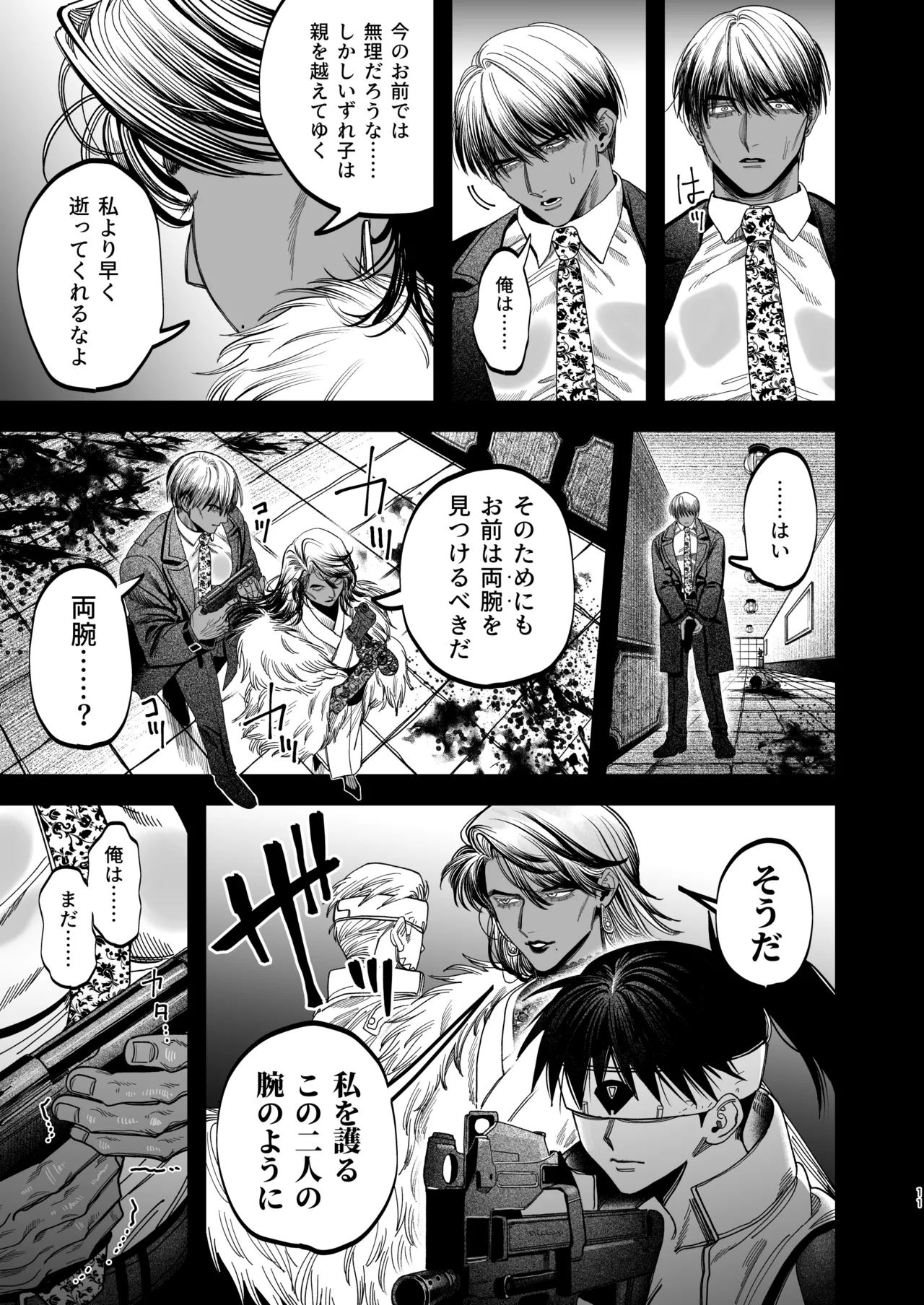 【ボイスドラマ付き】夕立街薄明譚-暗殺者と主人- - page8