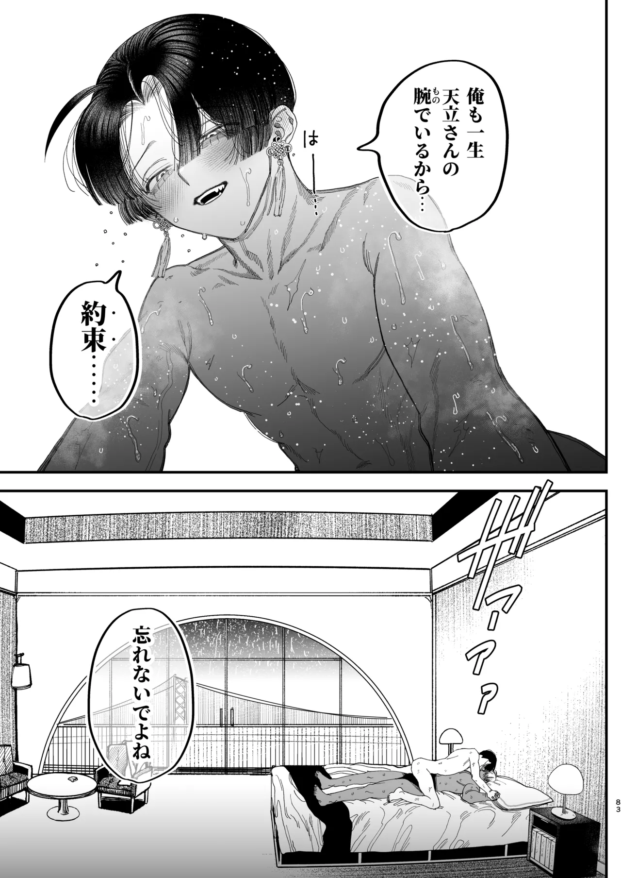 【ボイスドラマ付き】夕立街薄明譚-暗殺者と主人- - page80
