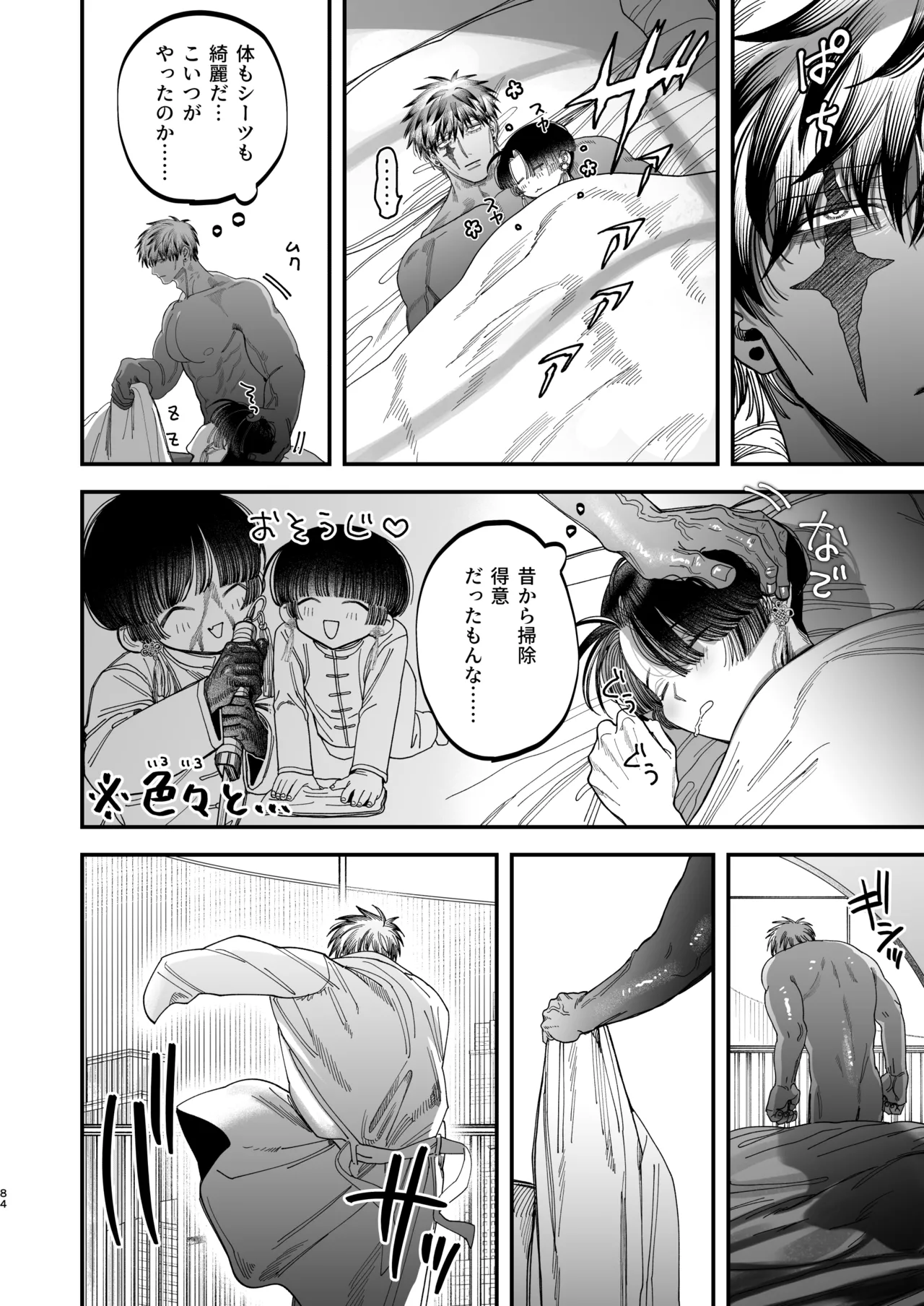 【ボイスドラマ付き】夕立街薄明譚-暗殺者と主人- - page81