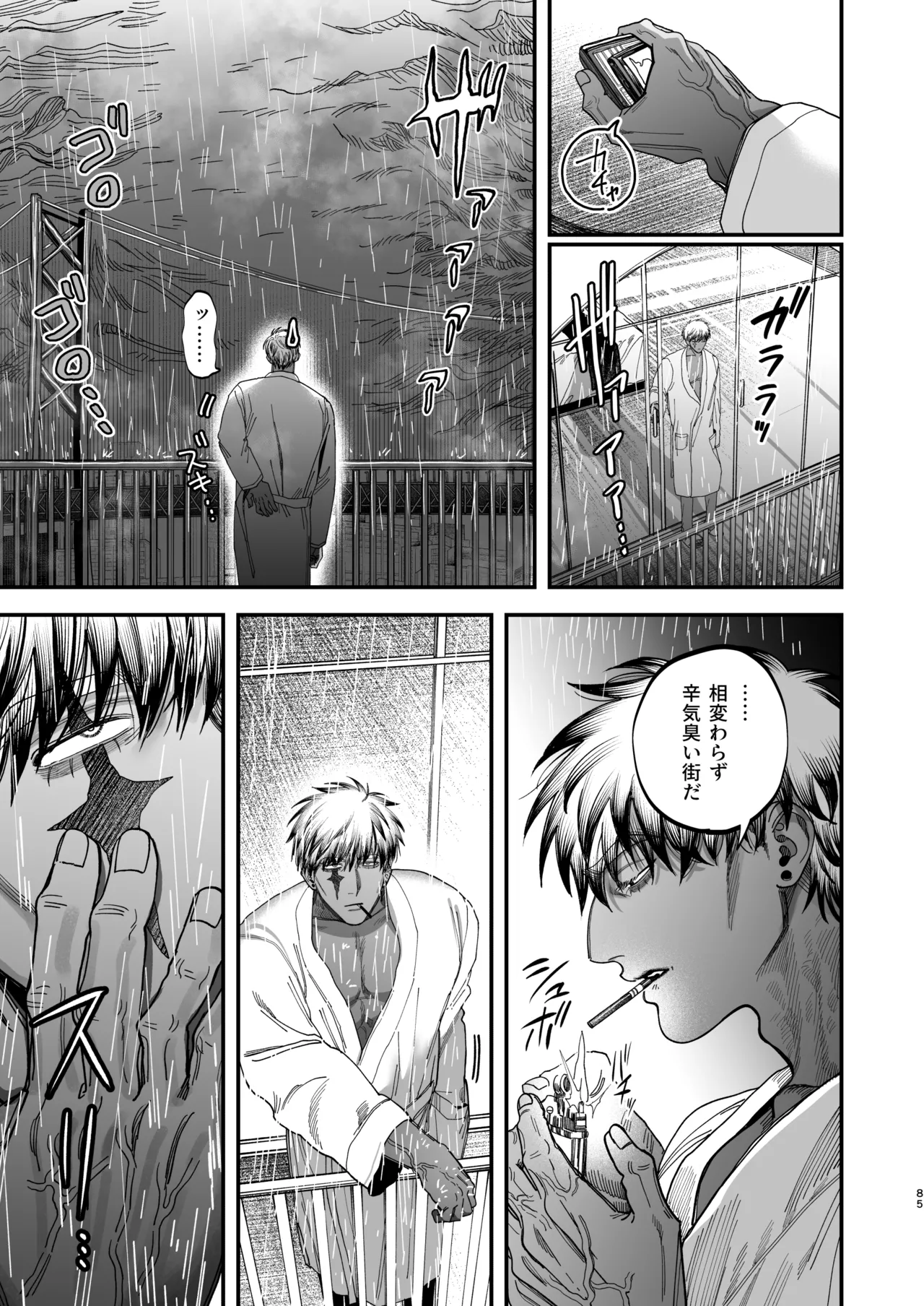 【ボイスドラマ付き】夕立街薄明譚-暗殺者と主人- - page82