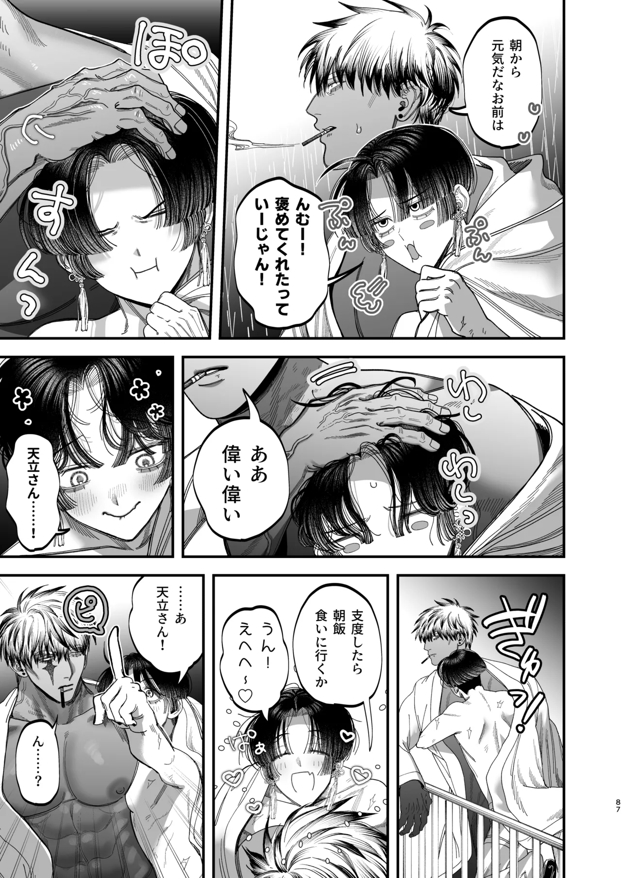 【ボイスドラマ付き】夕立街薄明譚-暗殺者と主人- - page84