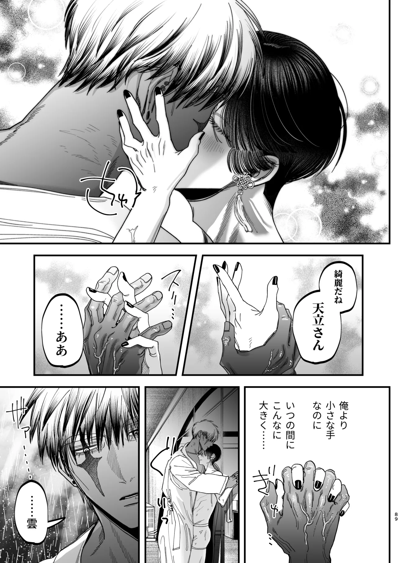 【ボイスドラマ付き】夕立街薄明譚-暗殺者と主人- - page86