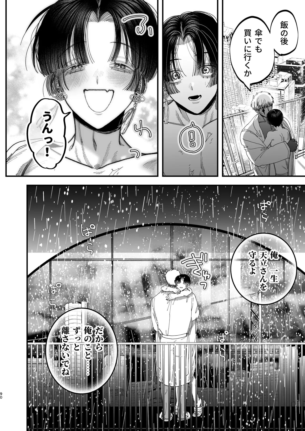 【ボイスドラマ付き】夕立街薄明譚-暗殺者と主人- - page87