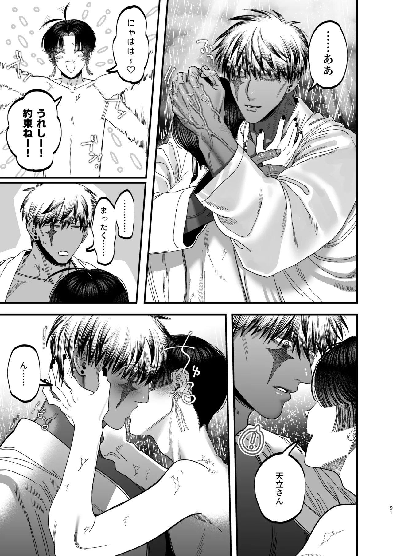 【ボイスドラマ付き】夕立街薄明譚-暗殺者と主人- - page88