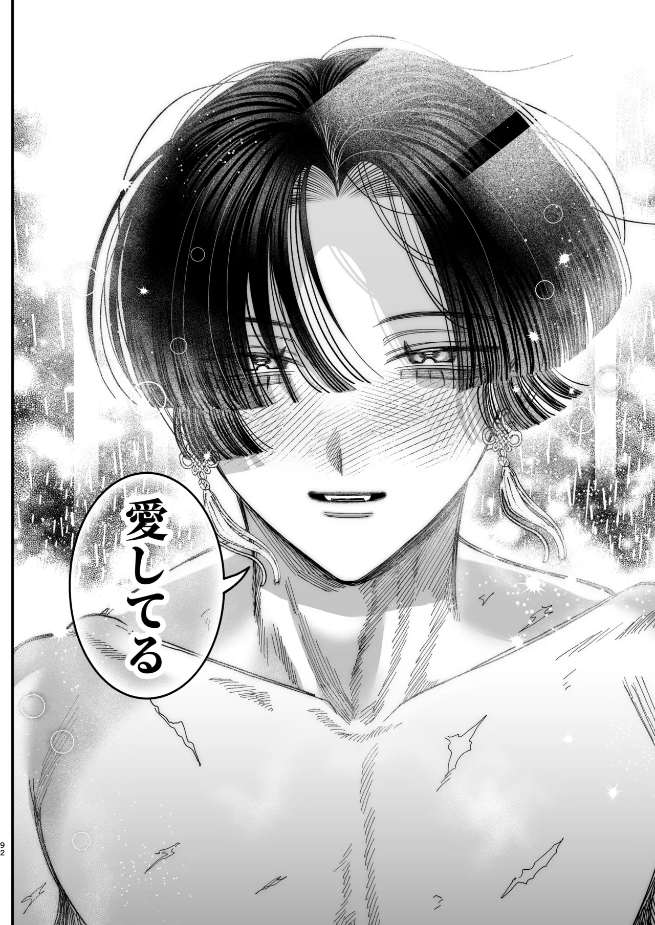 【ボイスドラマ付き】夕立街薄明譚-暗殺者と主人- - page89