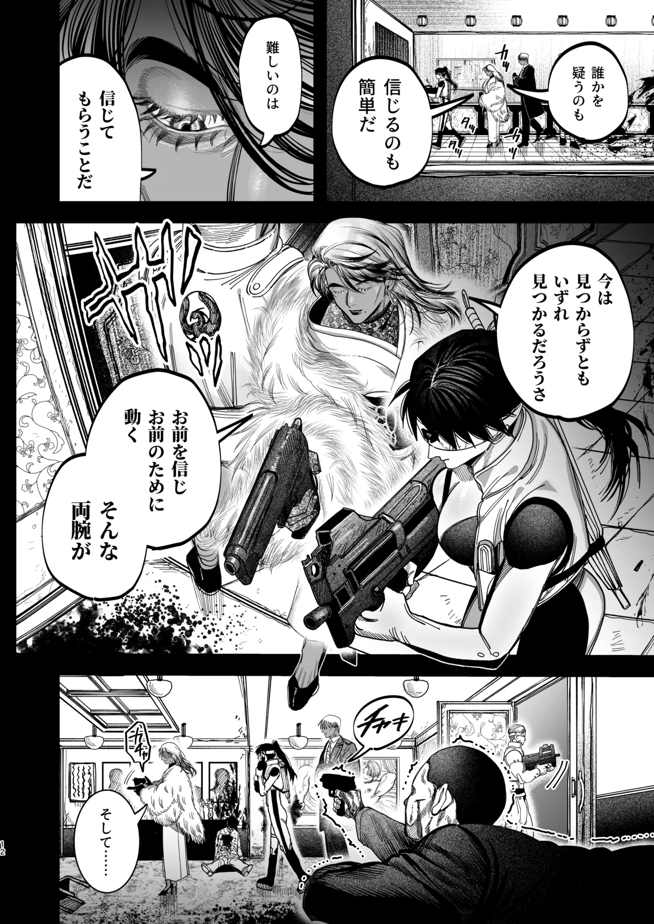【ボイスドラマ付き】夕立街薄明譚-暗殺者と主人- - page9