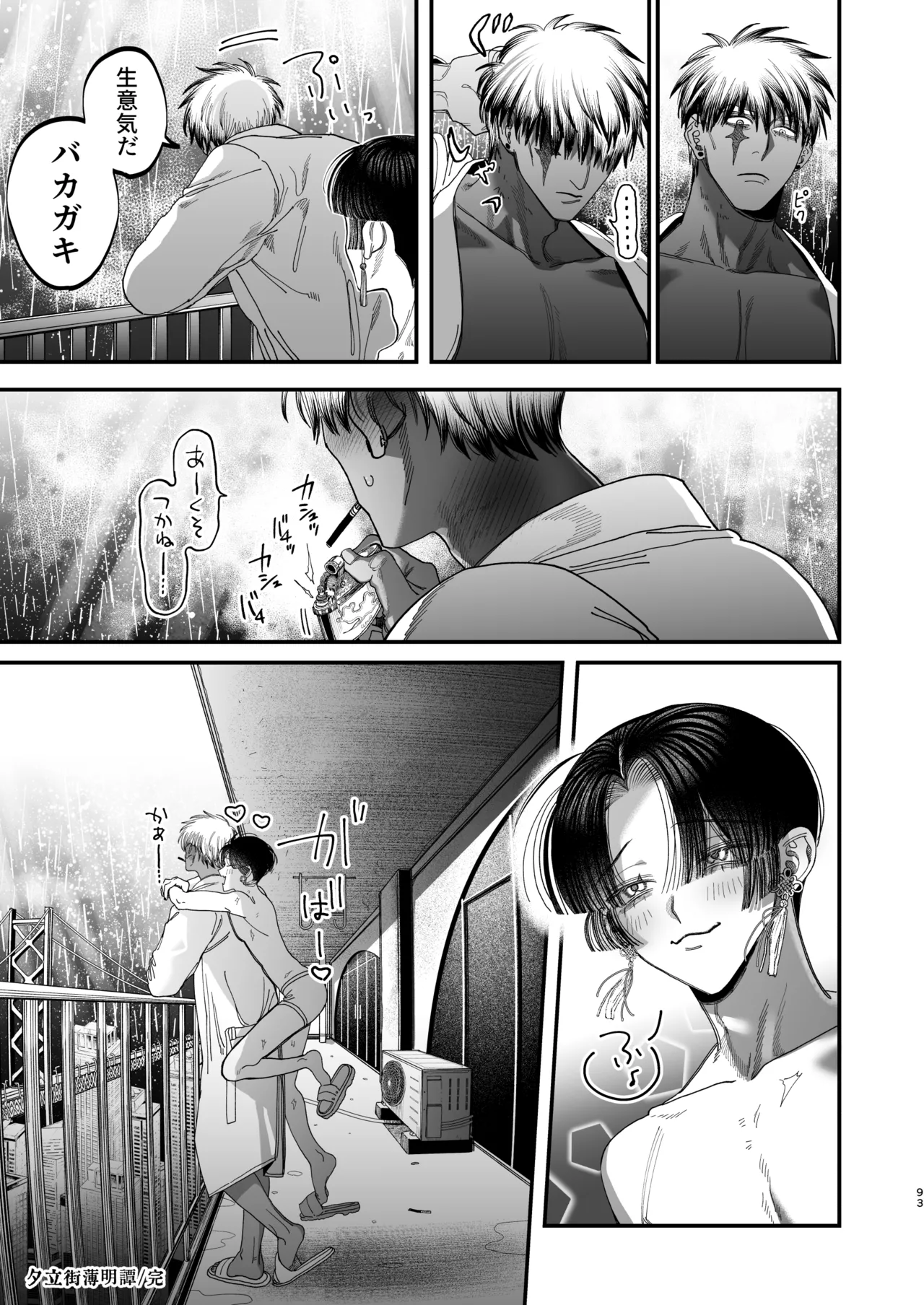 【ボイスドラマ付き】夕立街薄明譚-暗殺者と主人- - page90