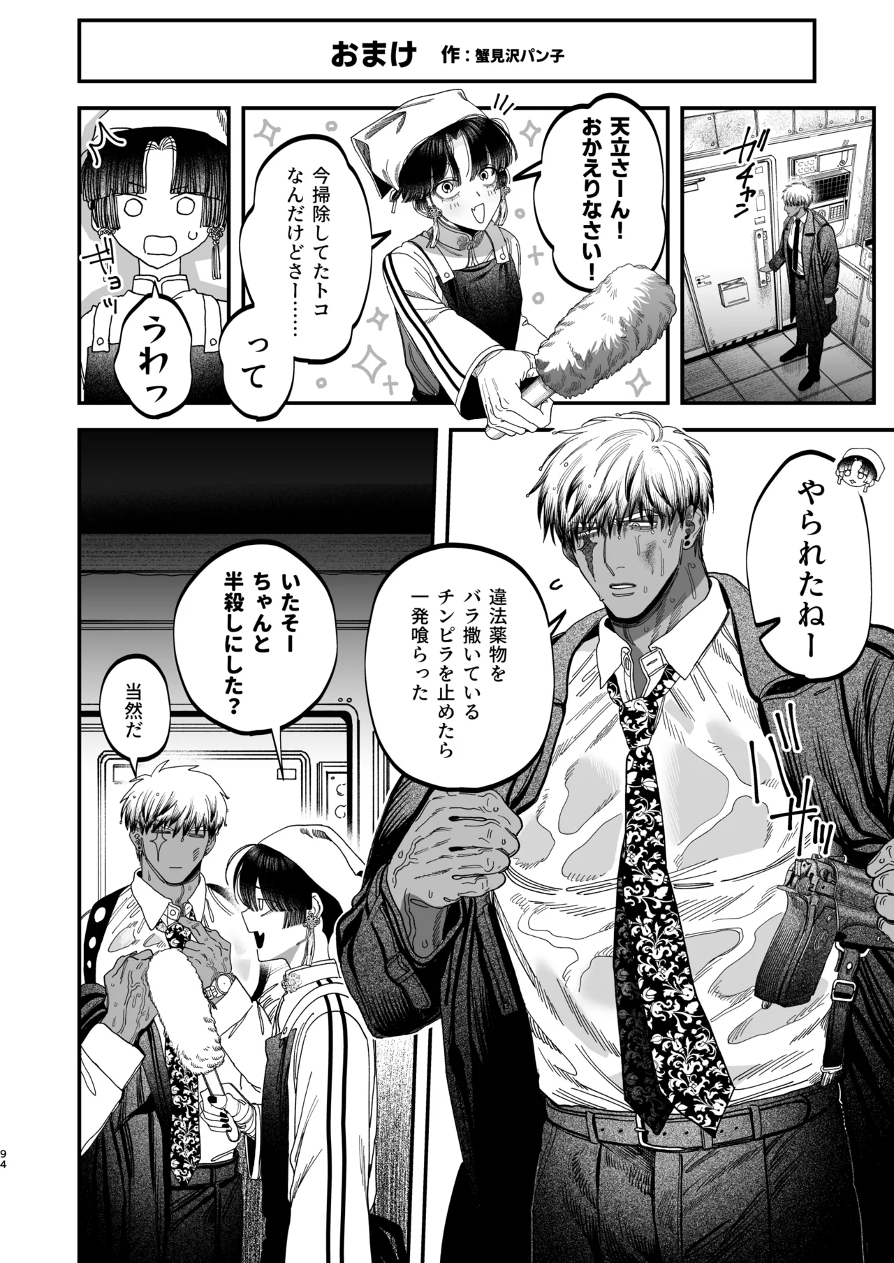 【ボイスドラマ付き】夕立街薄明譚-暗殺者と主人- - page91