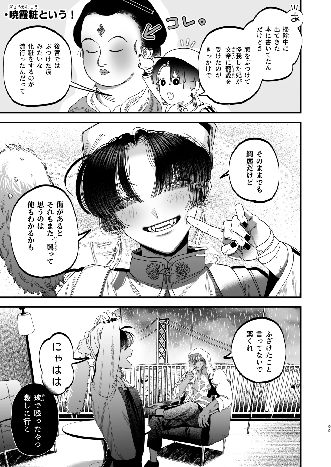 【ボイスドラマ付き】夕立街薄明譚-暗殺者と主人- - page92