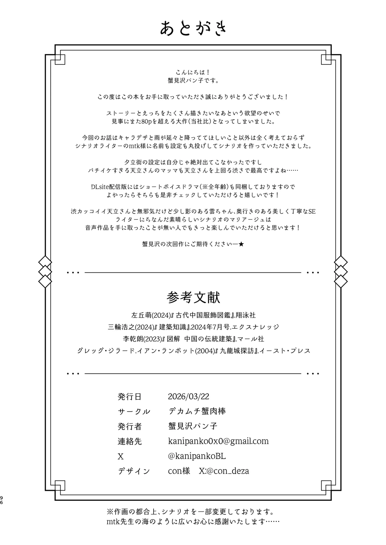 【ボイスドラマ付き】夕立街薄明譚-暗殺者と主人- - page93