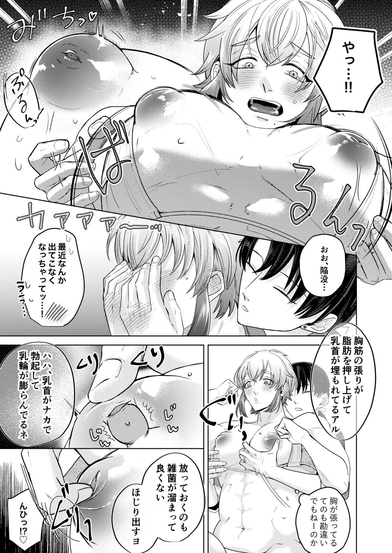 秘孔を突いていきますからね麼麼咋咋～お胸が張ってツラいんです…トビ出せ！乳房ぐちゃとろ揉みほぐしコース～ - page10