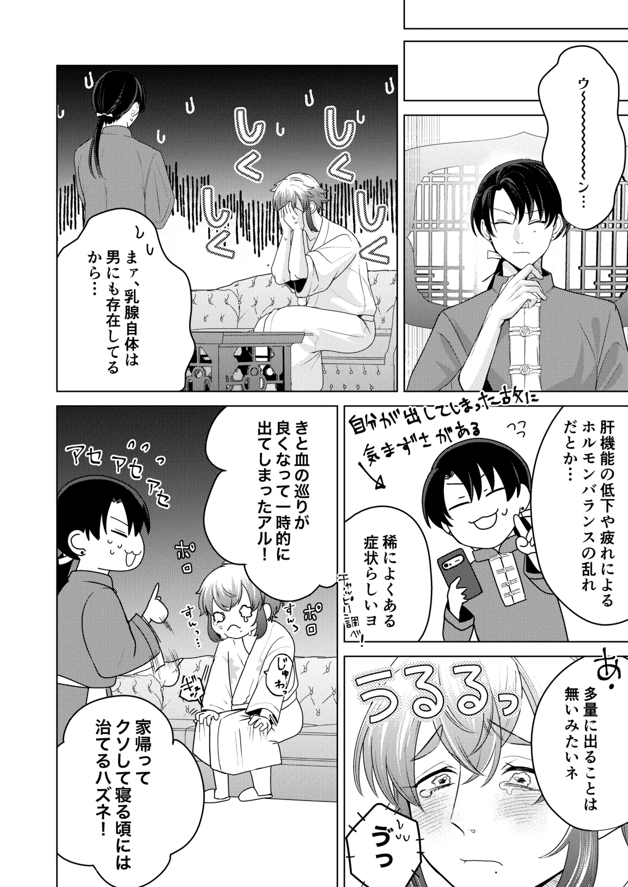 秘孔を突いていきますからね麼麼咋咋～お胸が張ってツラいんです…トビ出せ！乳房ぐちゃとろ揉みほぐしコース～ - page13