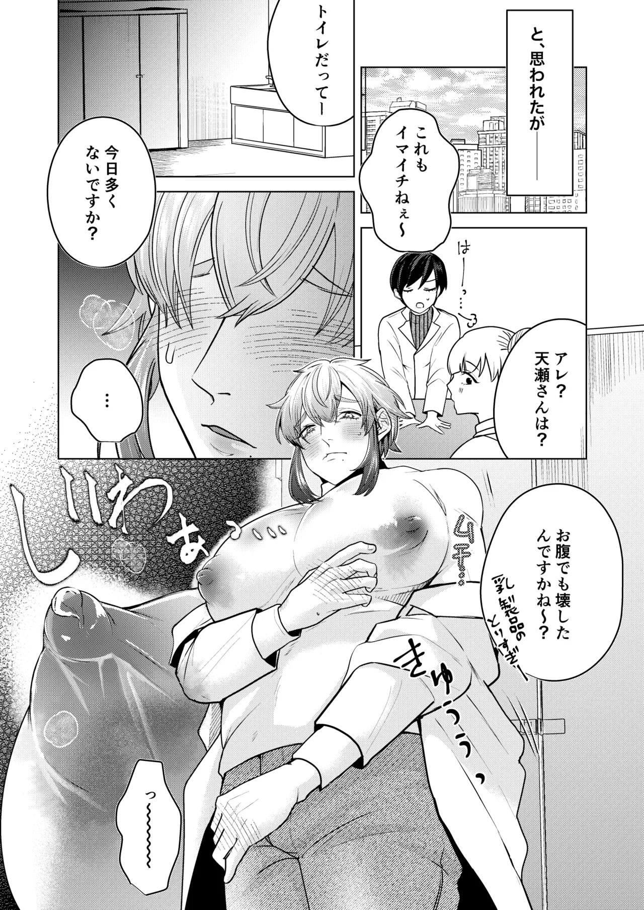 秘孔を突いていきますからね麼麼咋咋～お胸が張ってツラいんです…トビ出せ！乳房ぐちゃとろ揉みほぐしコース～ - page14