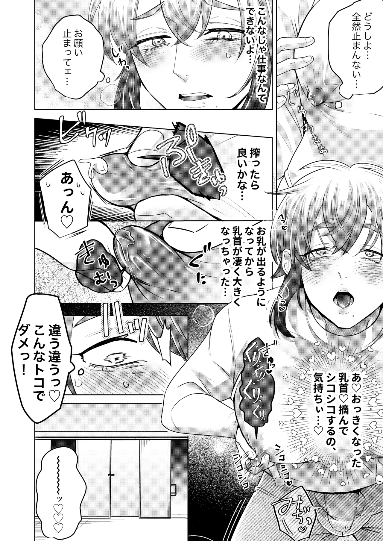 秘孔を突いていきますからね麼麼咋咋～お胸が張ってツラいんです…トビ出せ！乳房ぐちゃとろ揉みほぐしコース～ - page15