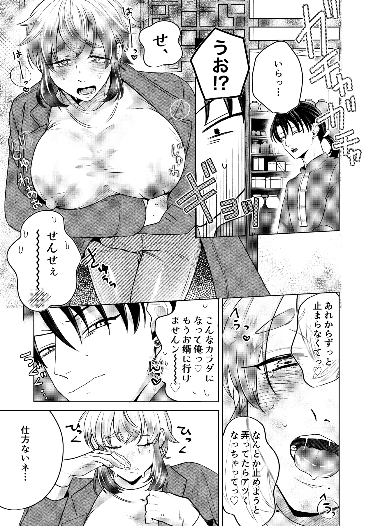 秘孔を突いていきますからね麼麼咋咋～お胸が張ってツラいんです…トビ出せ！乳房ぐちゃとろ揉みほぐしコース～ - page16