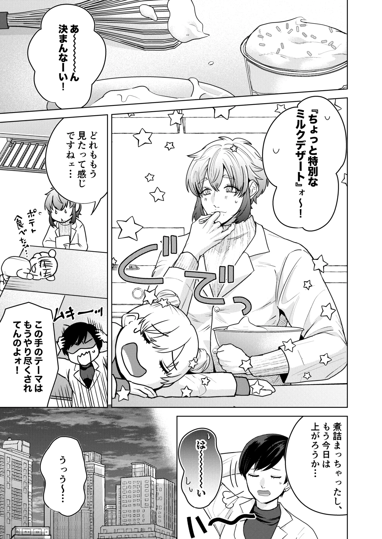 秘孔を突いていきますからね麼麼咋咋～お胸が張ってツラいんです…トビ出せ！乳房ぐちゃとろ揉みほぐしコース～ - page2