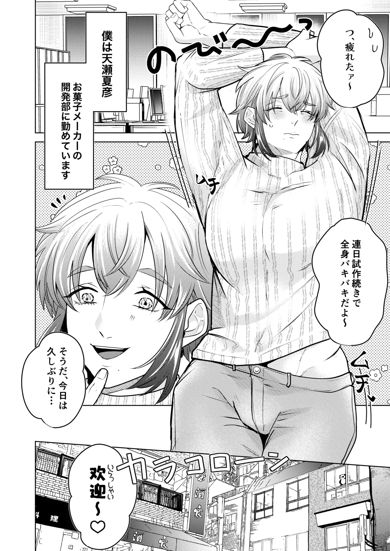 秘孔を突いていきますからね麼麼咋咋～お胸が張ってツラいんです…トビ出せ！乳房ぐちゃとろ揉みほぐしコース～ - page3
