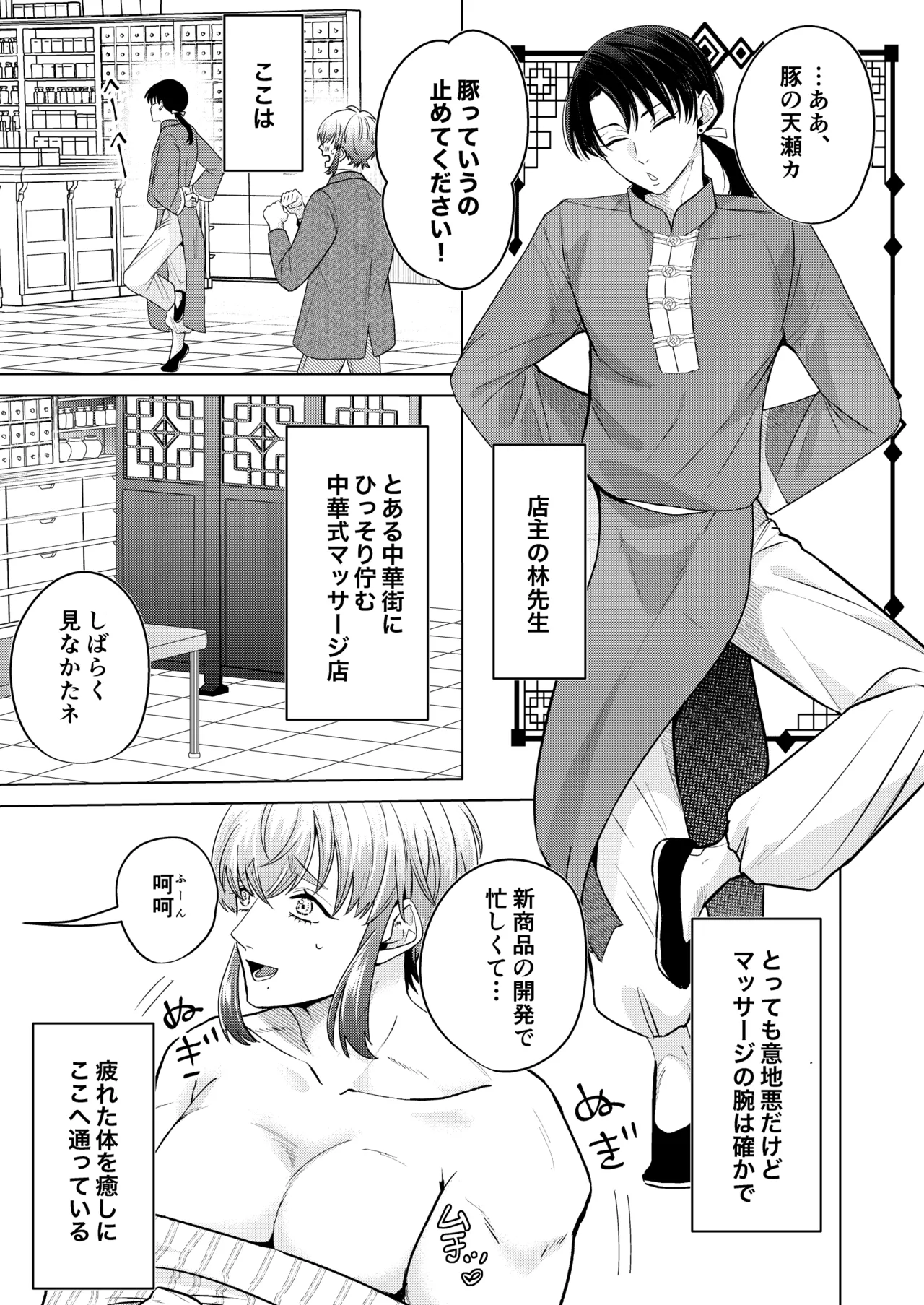 秘孔を突いていきますからね麼麼咋咋～お胸が張ってツラいんです…トビ出せ！乳房ぐちゃとろ揉みほぐしコース～ - page4