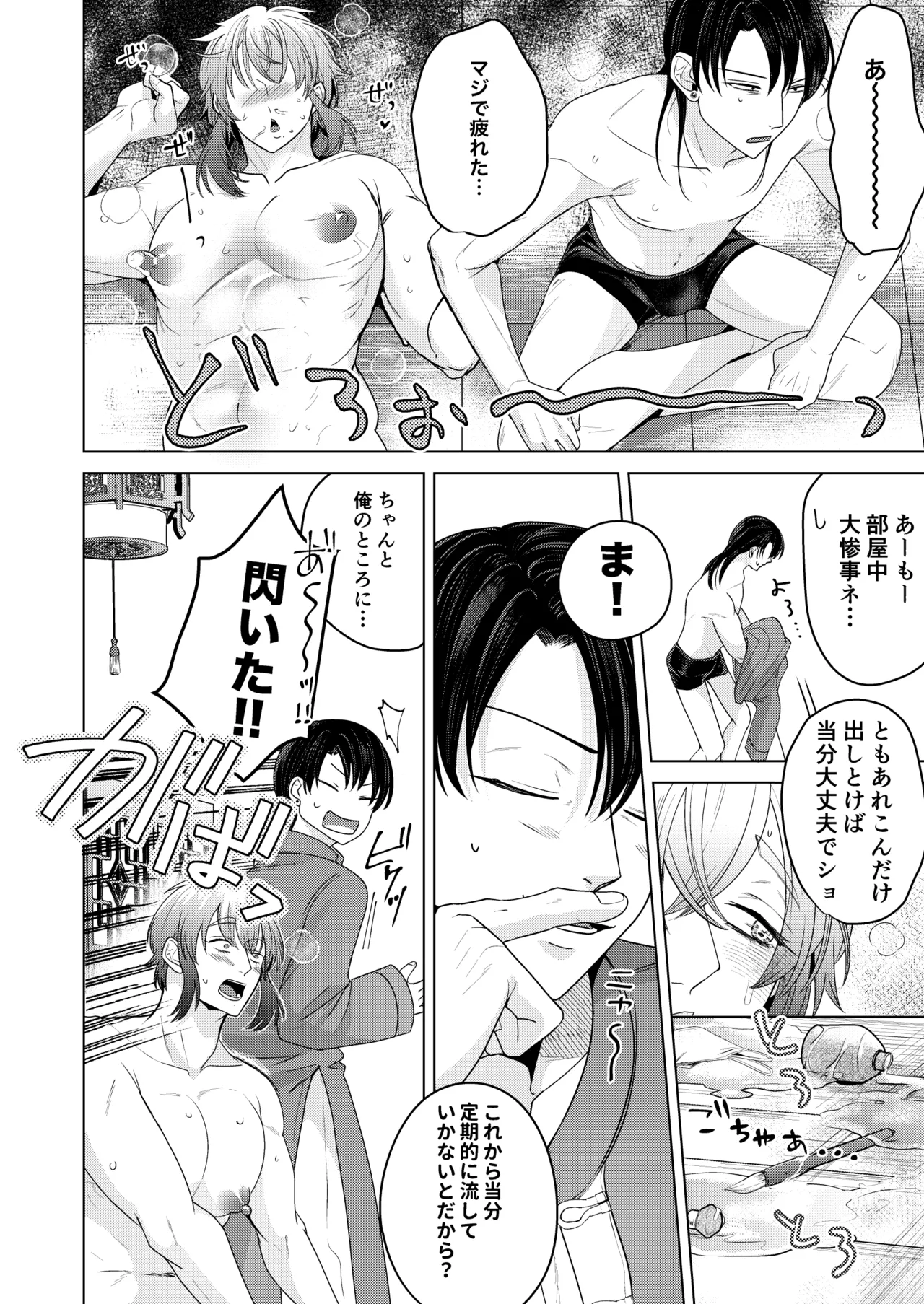 秘孔を突いていきますからね麼麼咋咋～お胸が張ってツラいんです…トビ出せ！乳房ぐちゃとろ揉みほぐしコース～ - page45