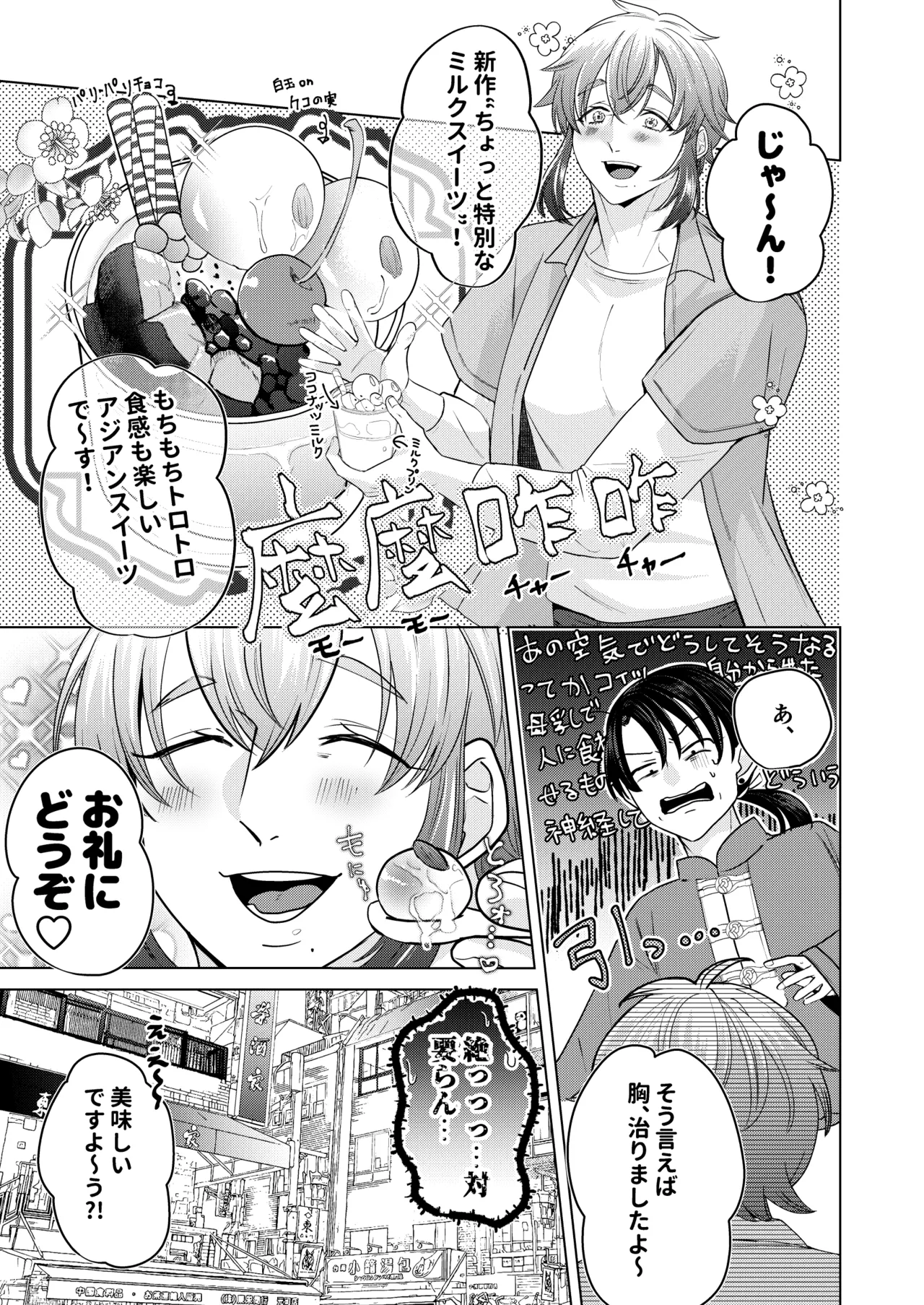 秘孔を突いていきますからね麼麼咋咋～お胸が張ってツラいんです…トビ出せ！乳房ぐちゃとろ揉みほぐしコース～ - page46