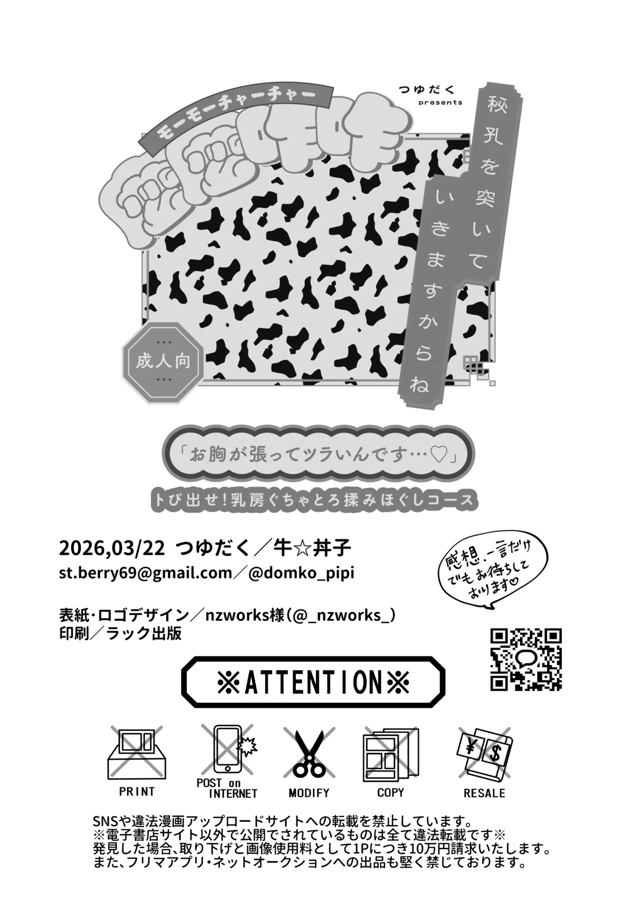 秘孔を突いていきますからね麼麼咋咋～お胸が張ってツラいんです…トビ出せ！乳房ぐちゃとろ揉みほぐしコース～ - page47