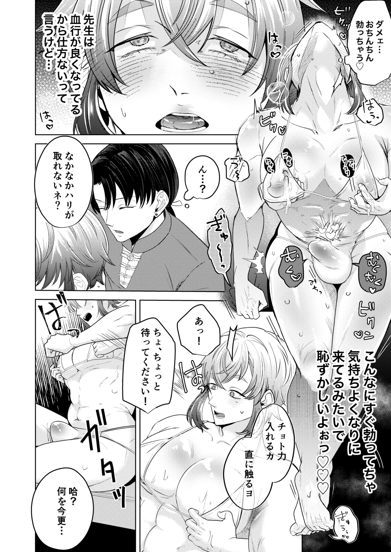 秘孔を突いていきますからね麼麼咋咋～お胸が張ってツラいんです…トビ出せ！乳房ぐちゃとろ揉みほぐしコース～ - page9