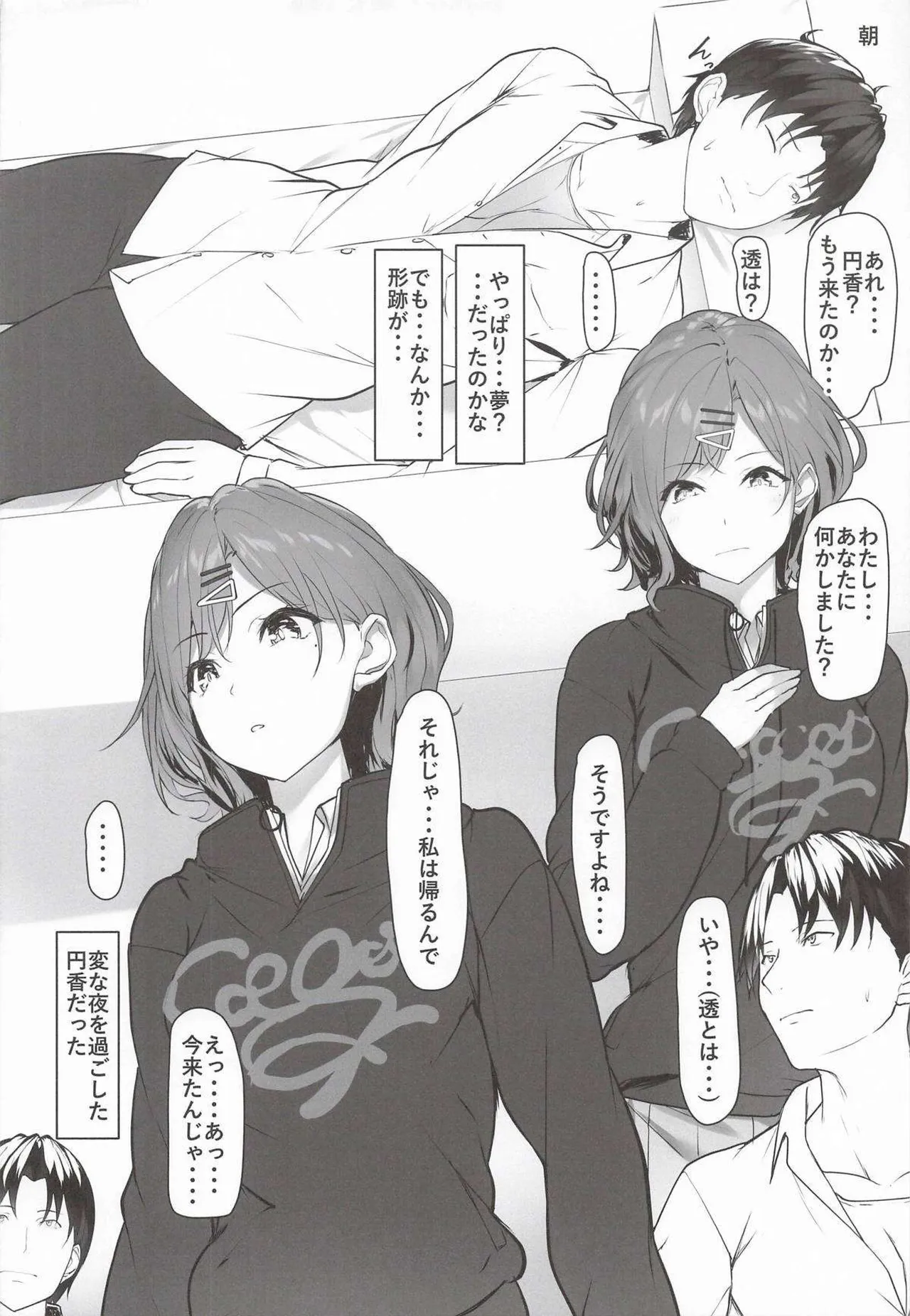 不思議な出来事 - page21