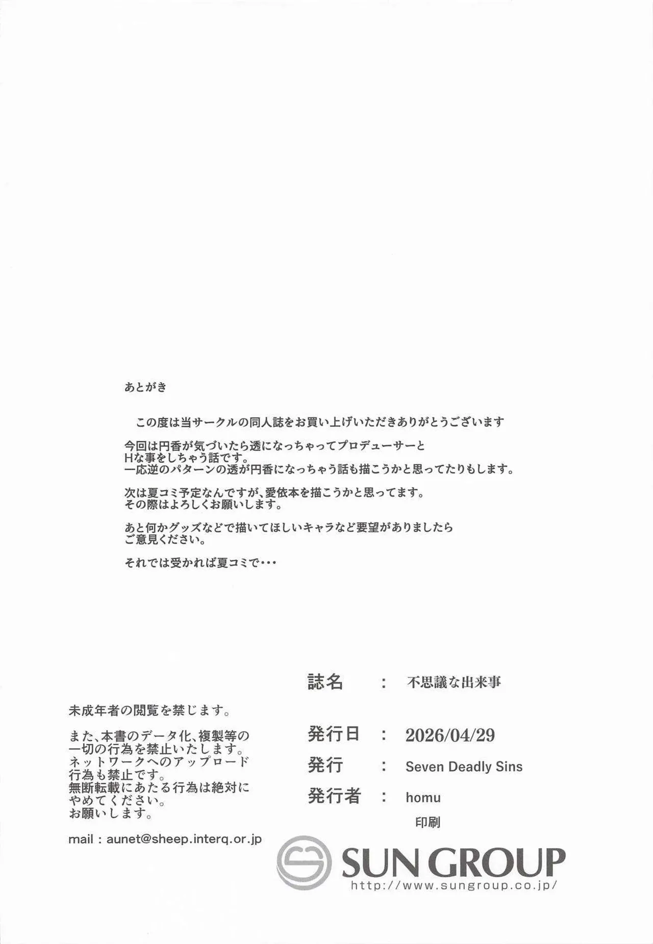 不思議な出来事 - page22