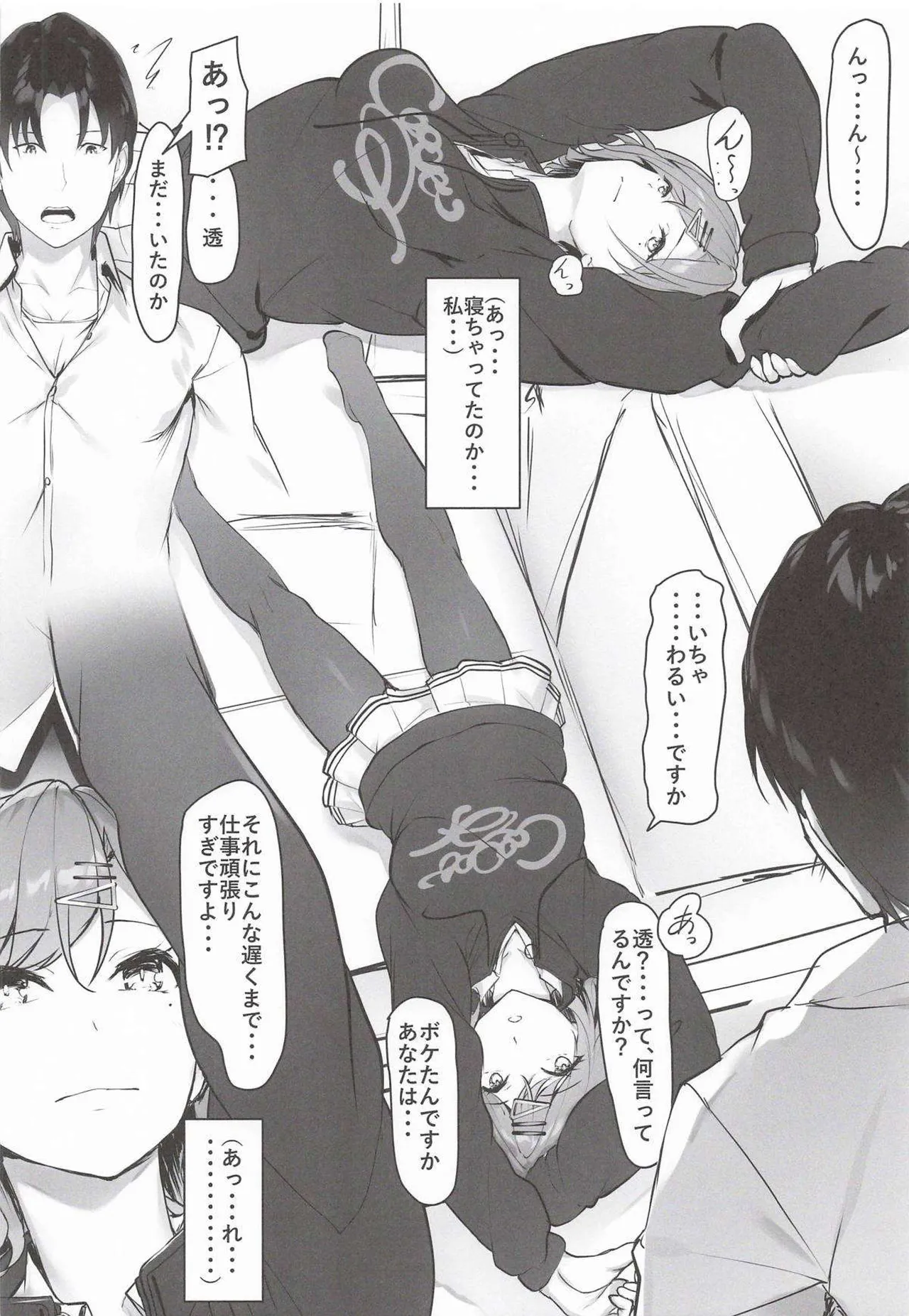 不思議な出来事 - page3