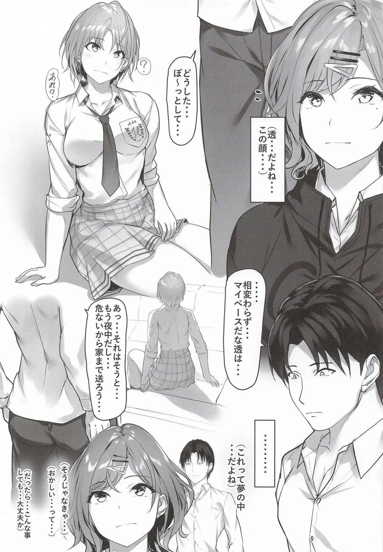 不思議な出来事 - page4
