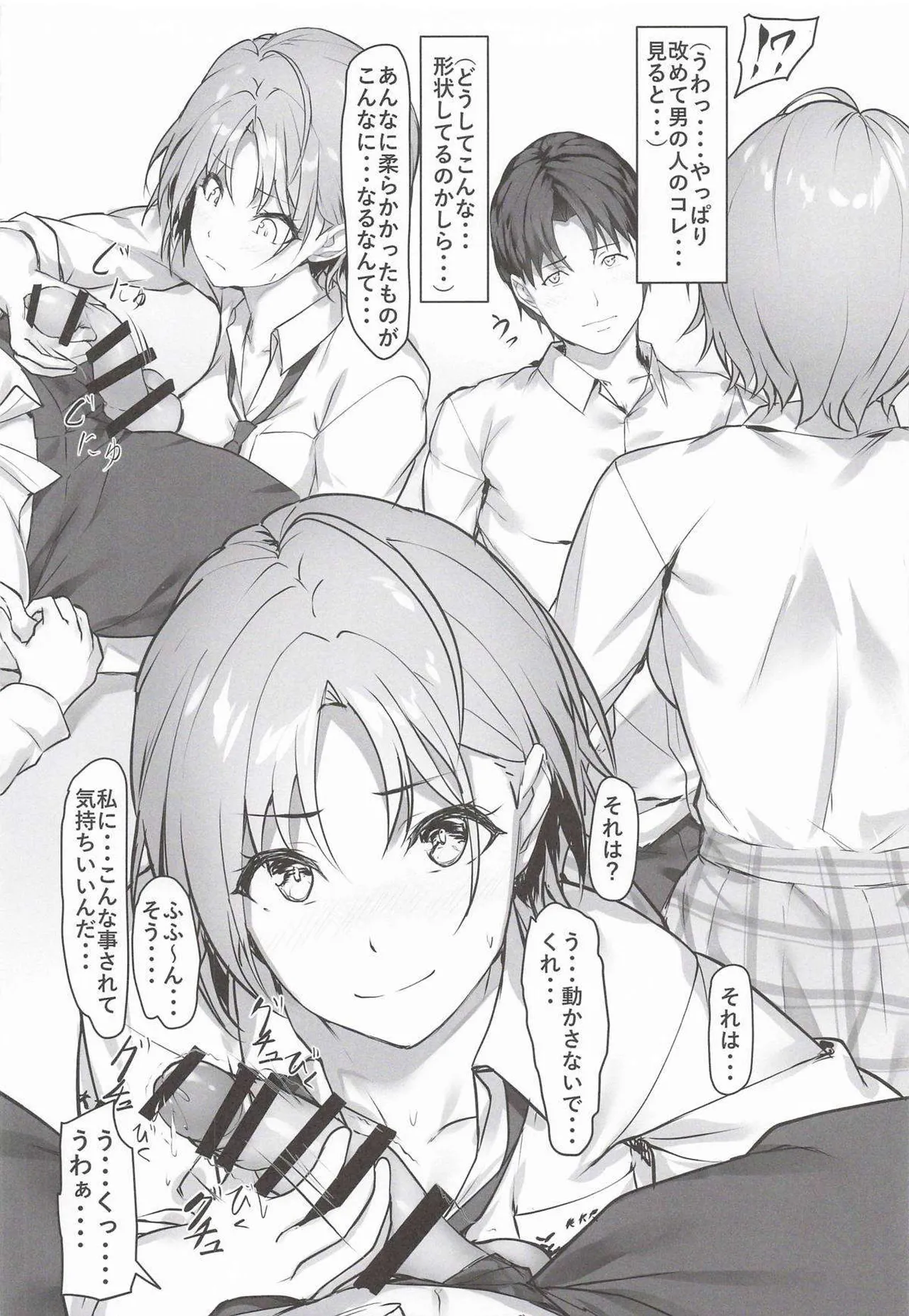 不思議な出来事 - page7