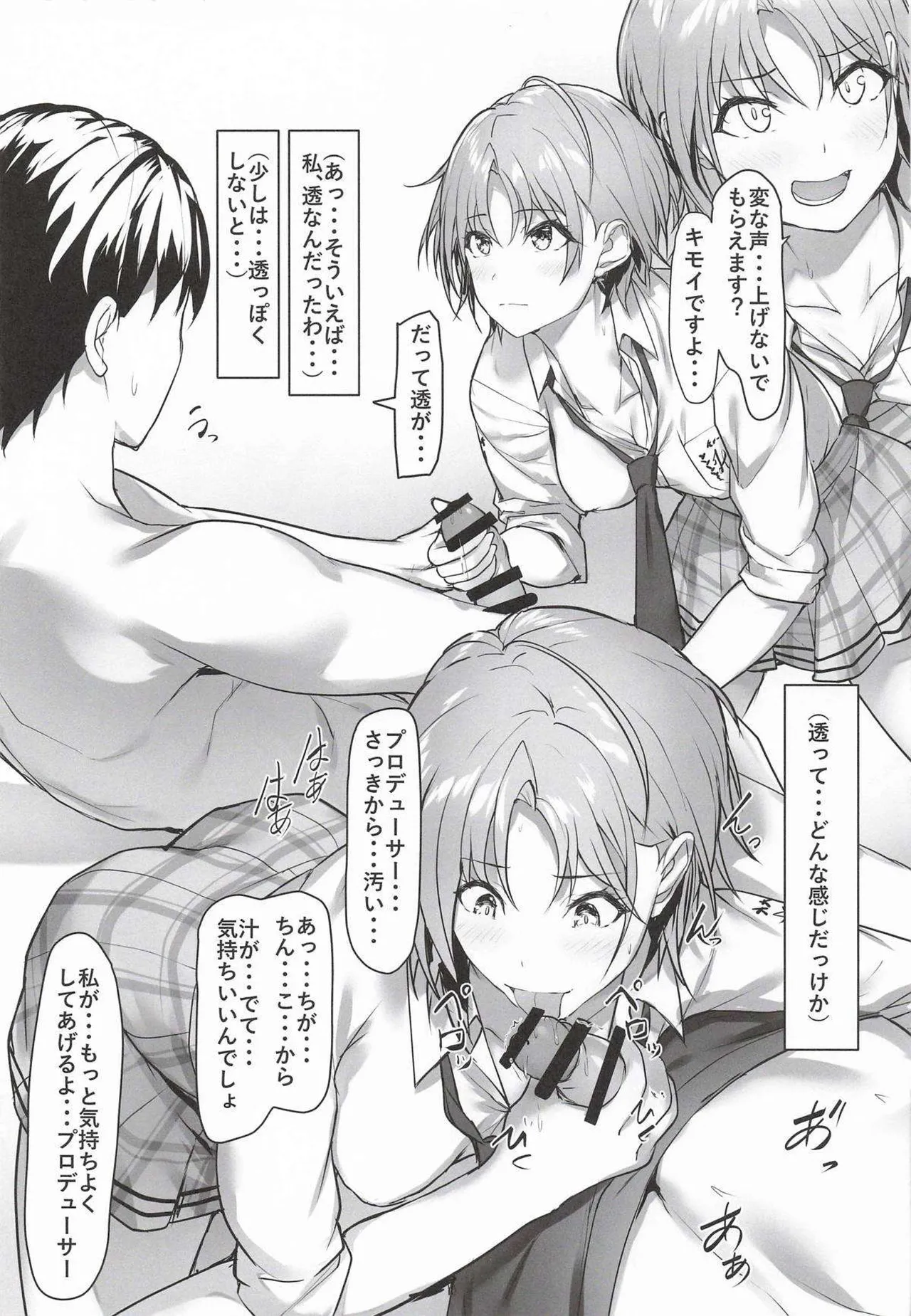 不思議な出来事 - page8