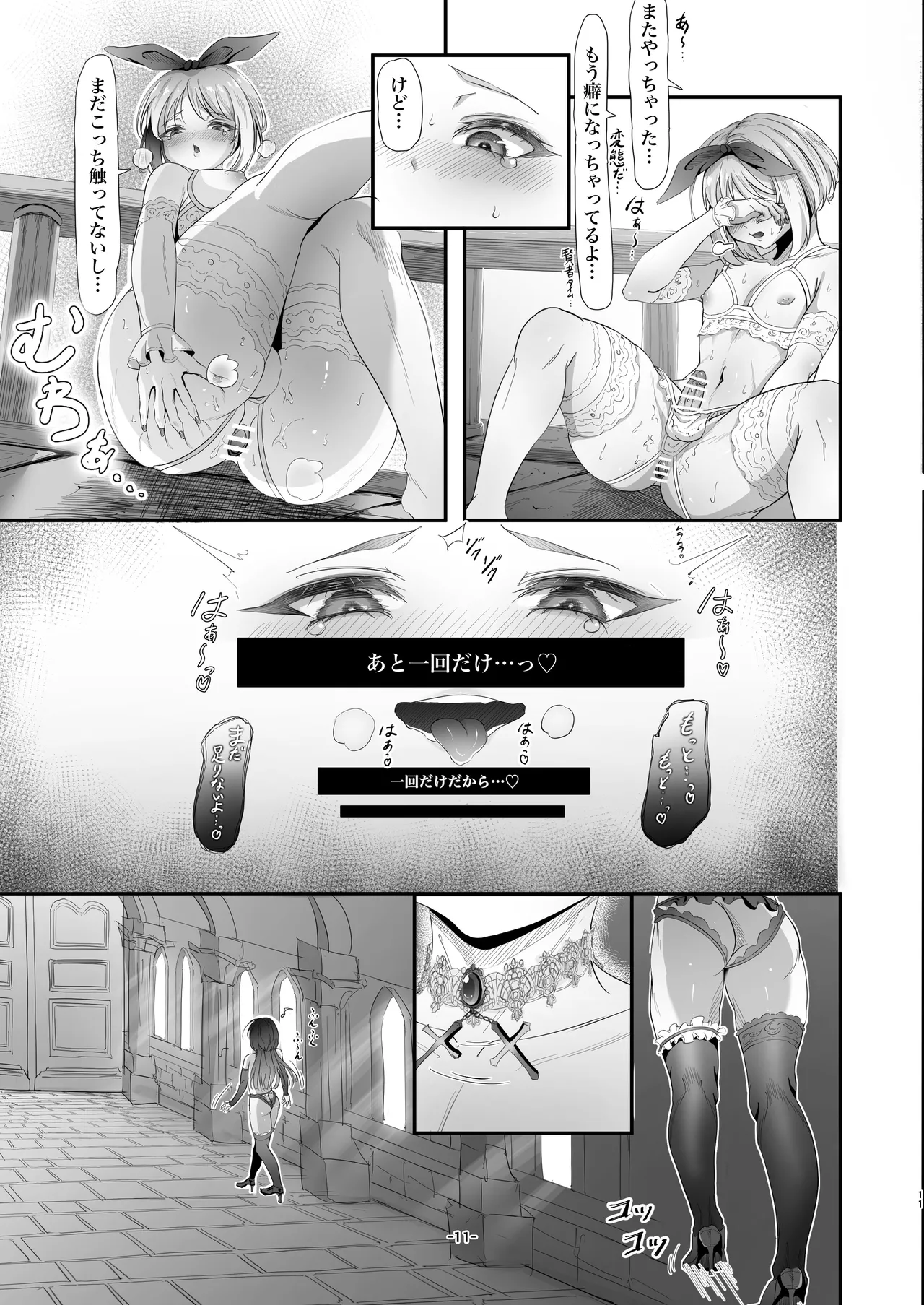 ハーフ初心者女装男子が♂大好き男の娘に食べられちゃう話 - page12