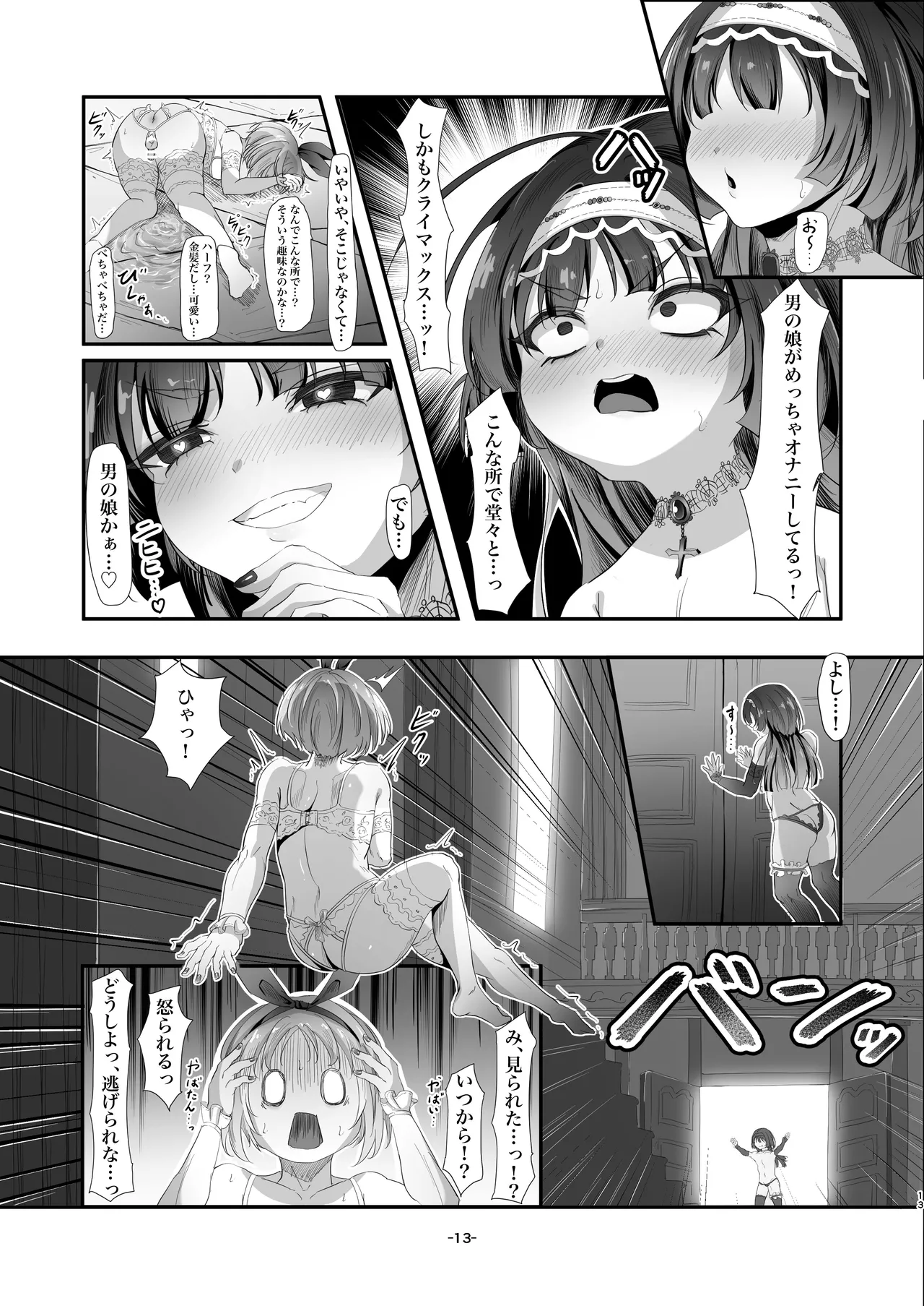 ハーフ初心者女装男子が♂大好き男の娘に食べられちゃう話 - page14