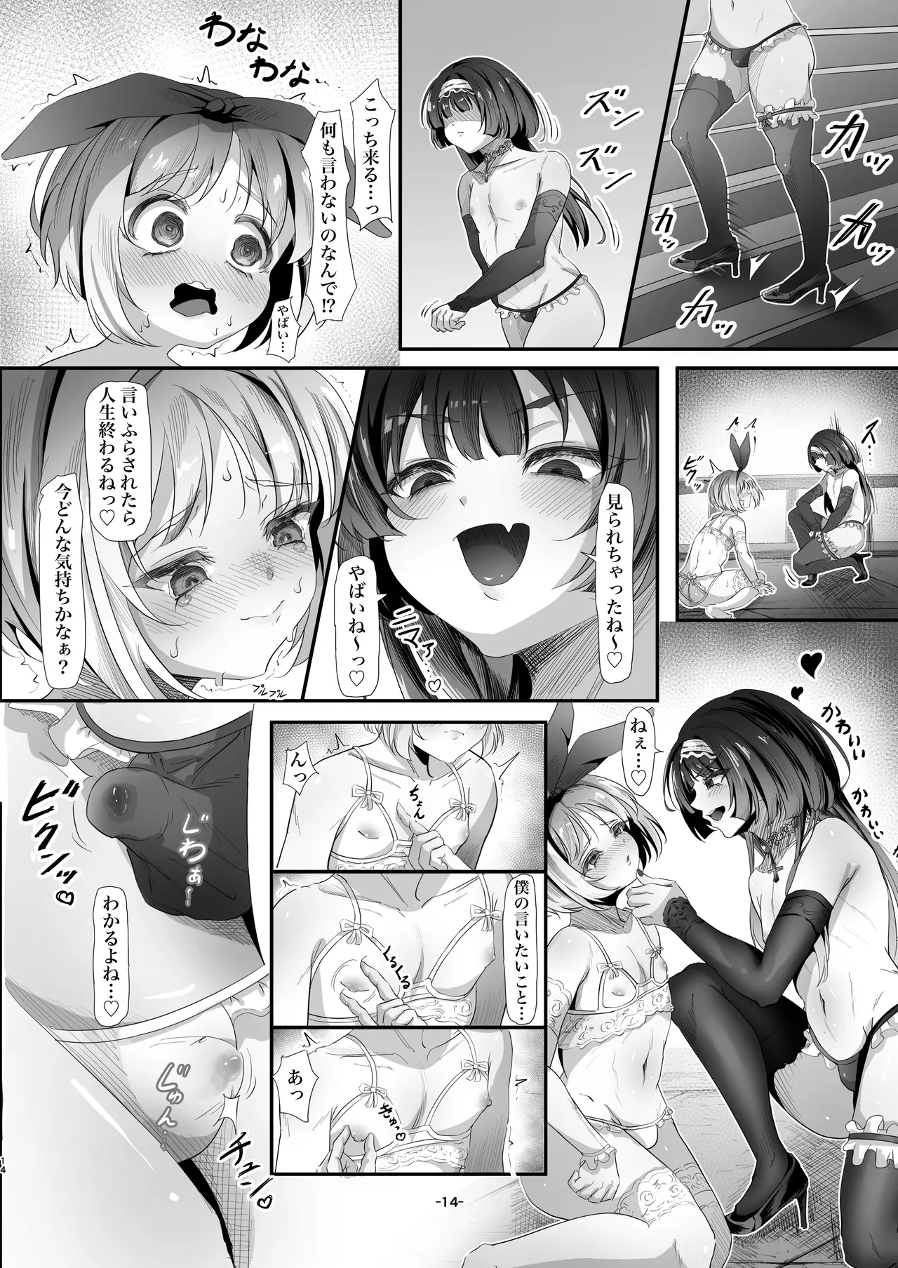 ハーフ初心者女装男子が♂大好き男の娘に食べられちゃう話 - page15