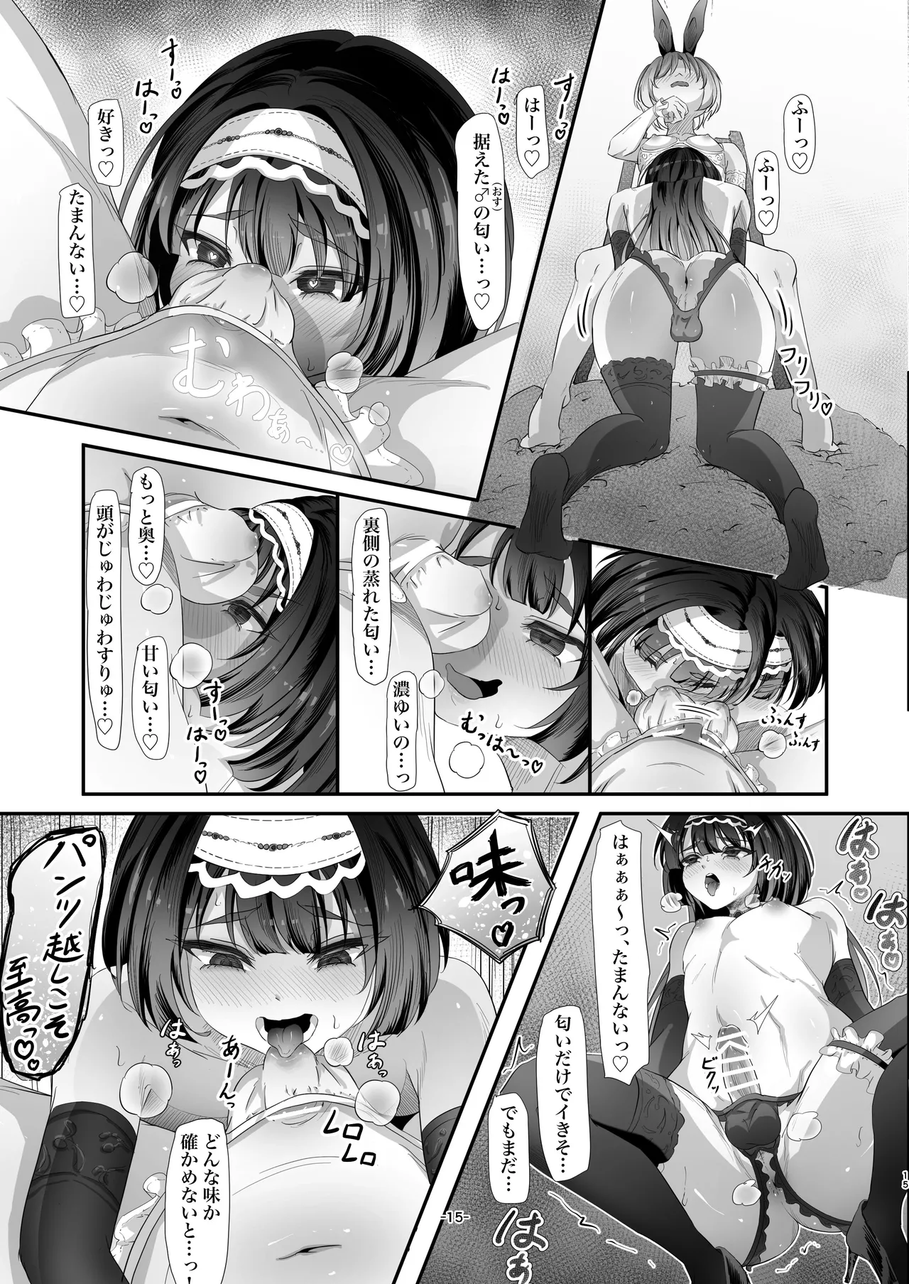 ハーフ初心者女装男子が♂大好き男の娘に食べられちゃう話 - page16