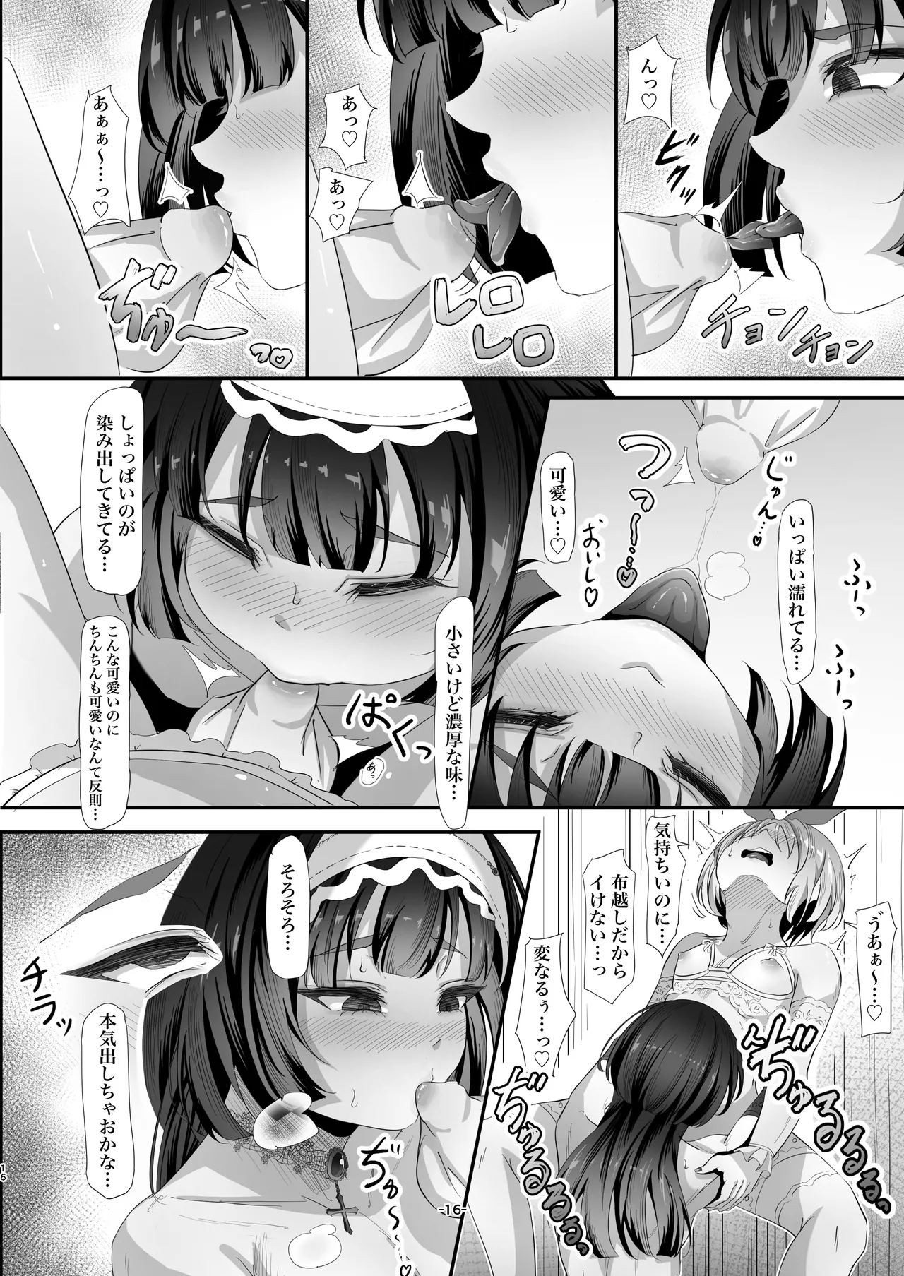 ハーフ初心者女装男子が♂大好き男の娘に食べられちゃう話 - page17