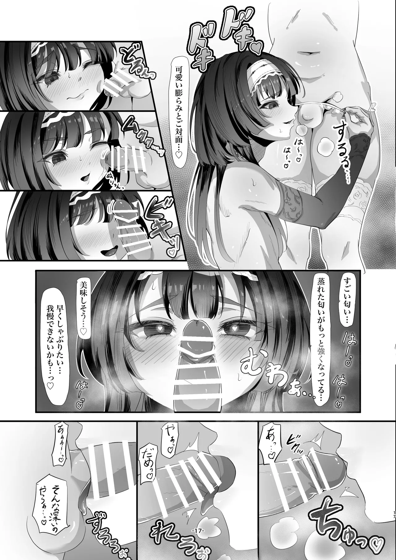 ハーフ初心者女装男子が♂大好き男の娘に食べられちゃう話 - page18