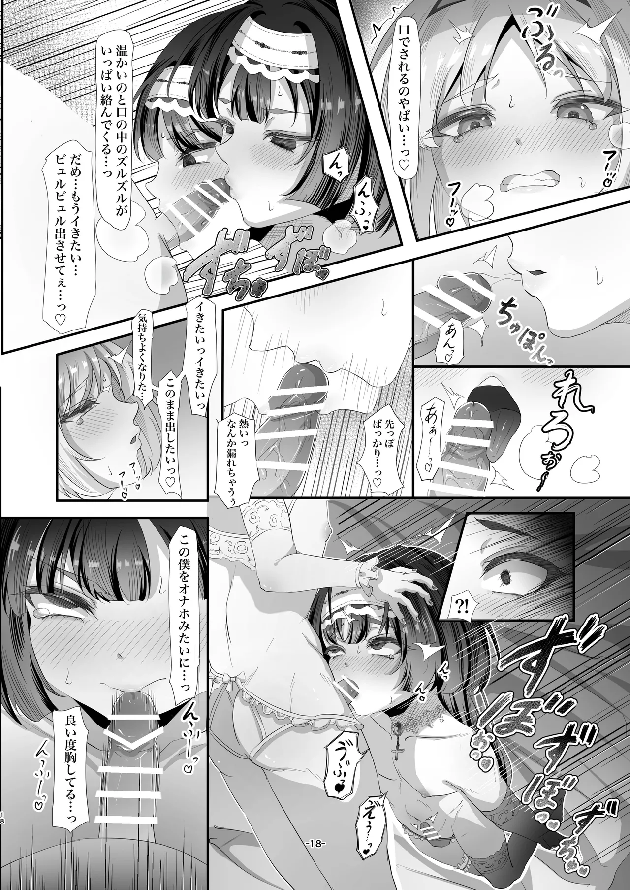 ハーフ初心者女装男子が♂大好き男の娘に食べられちゃう話 - page19