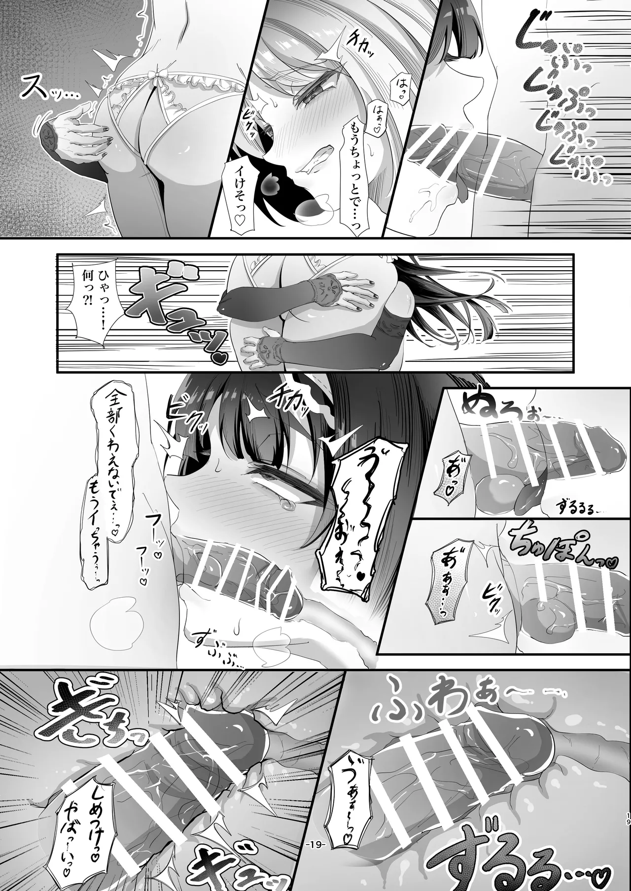 ハーフ初心者女装男子が♂大好き男の娘に食べられちゃう話 - page20