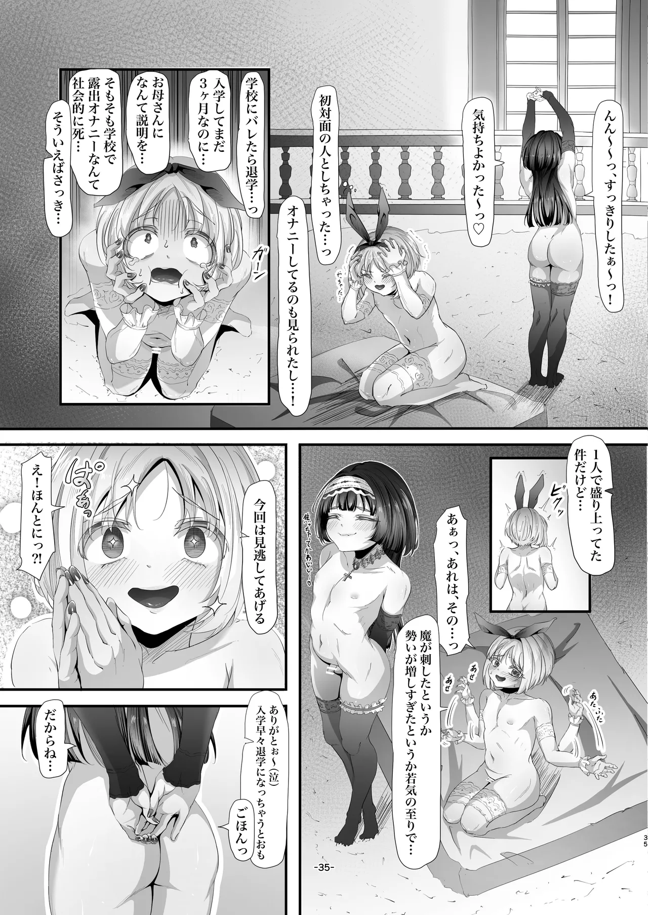ハーフ初心者女装男子が♂大好き男の娘に食べられちゃう話 - page36