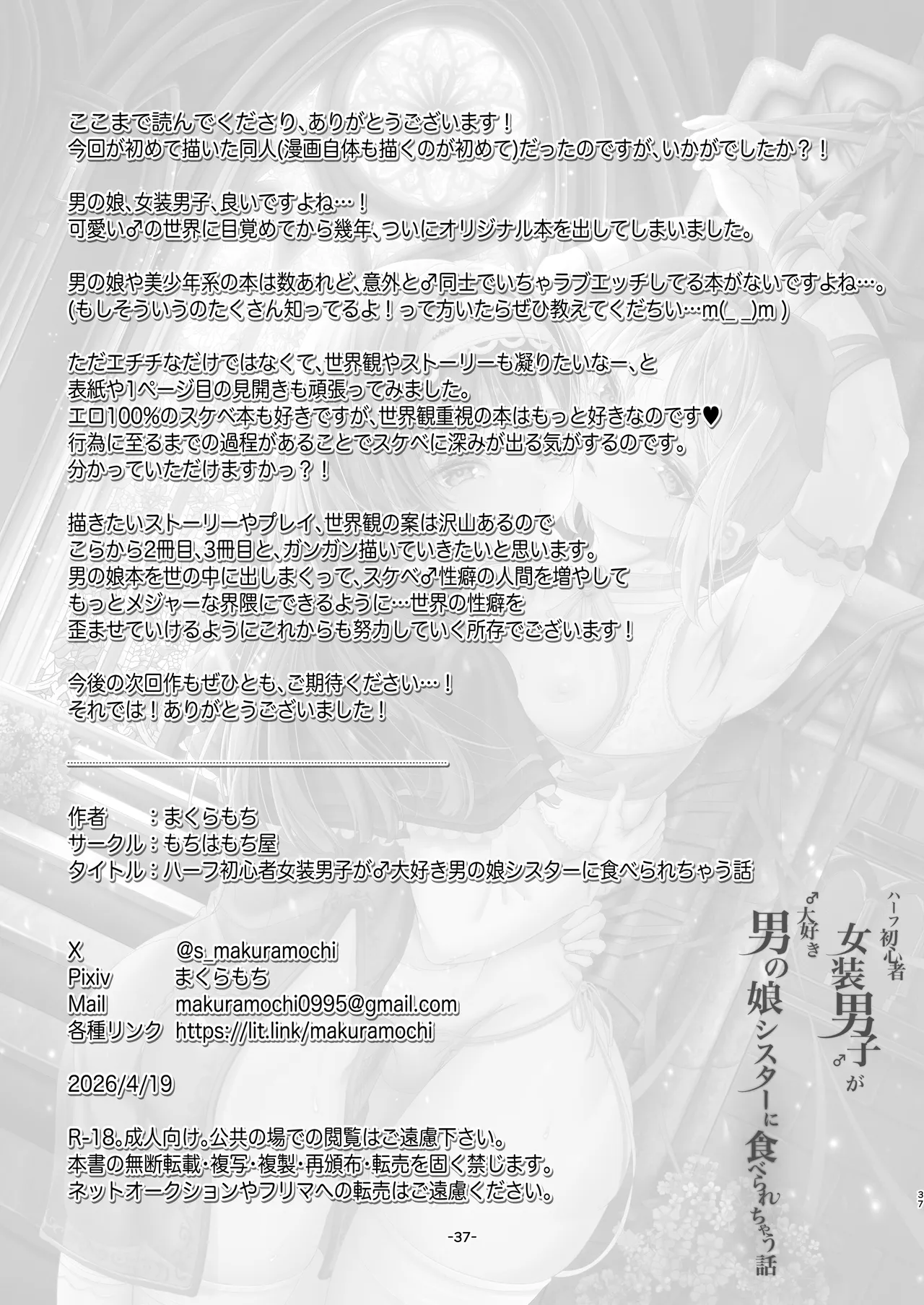 ハーフ初心者女装男子が♂大好き男の娘に食べられちゃう話 - page38