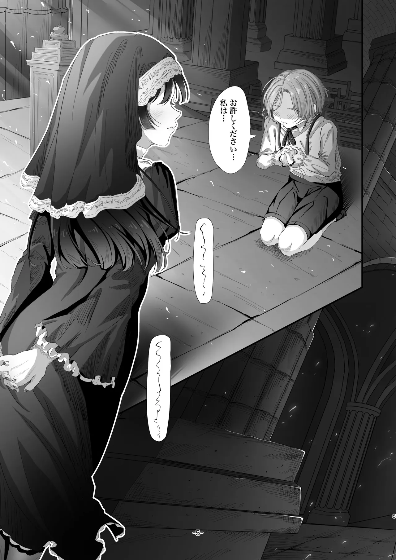 ハーフ初心者女装男子が♂大好き男の娘に食べられちゃう話 - page6