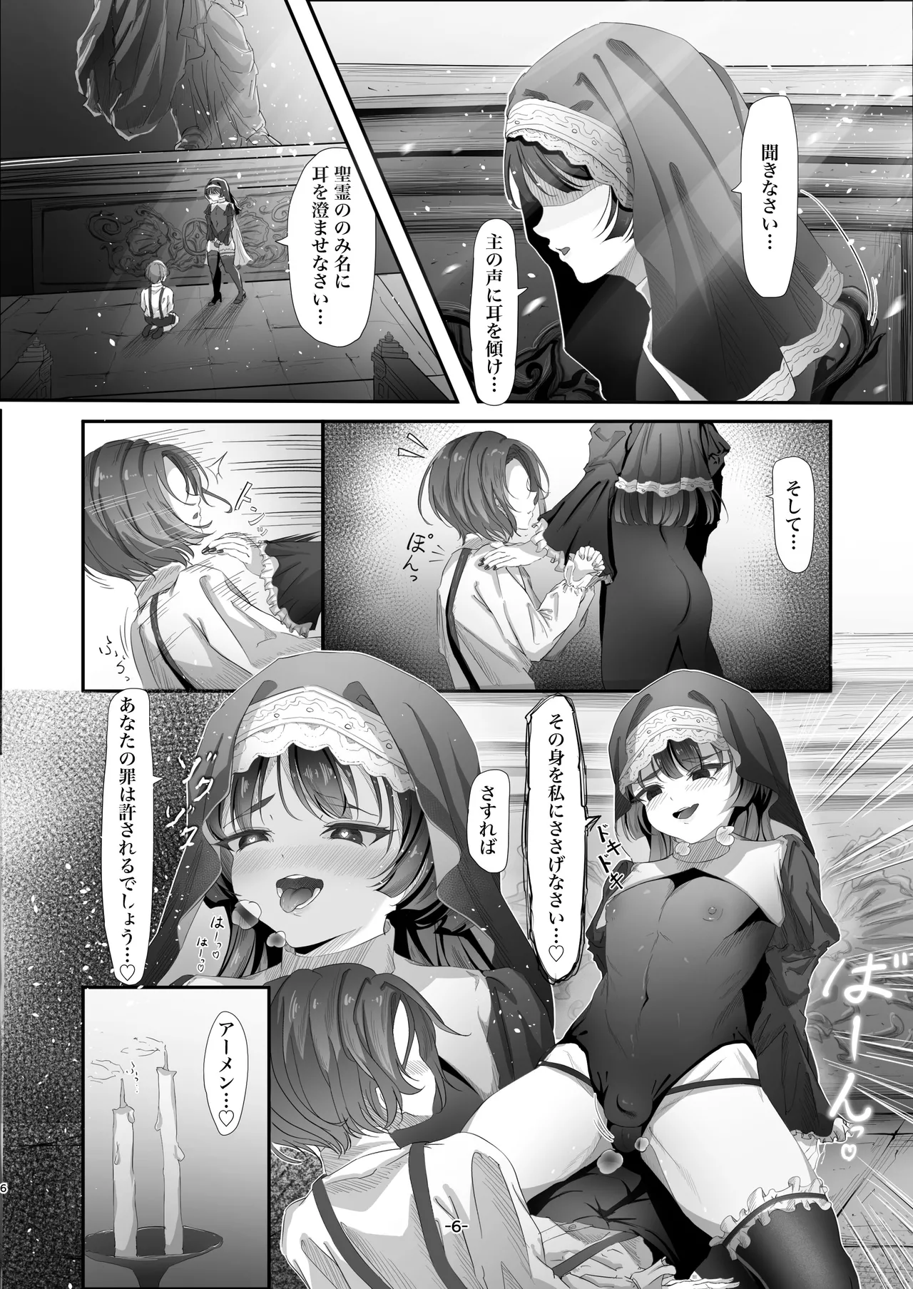 ハーフ初心者女装男子が♂大好き男の娘に食べられちゃう話 - page7