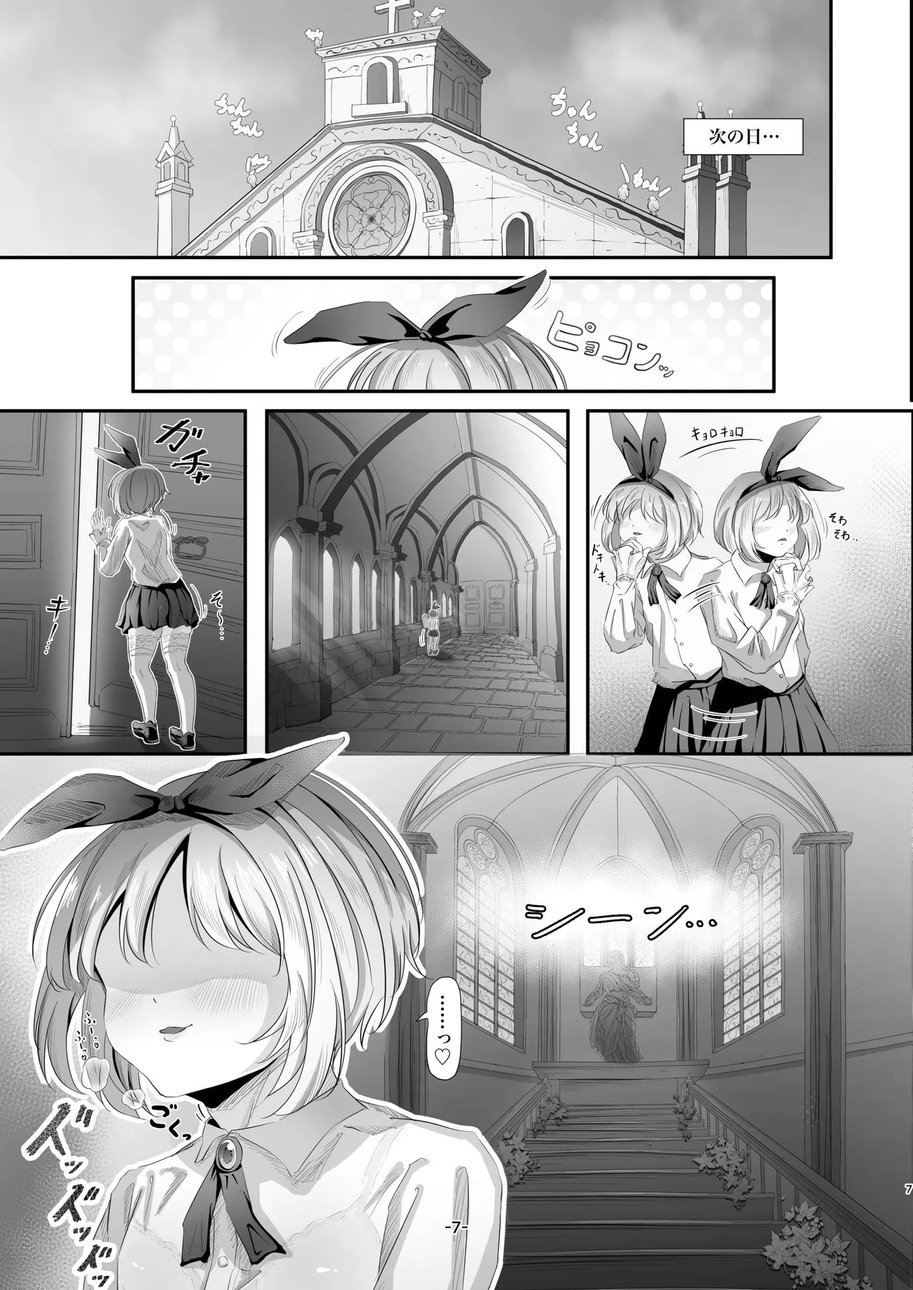 ハーフ初心者女装男子が♂大好き男の娘に食べられちゃう話 - page8