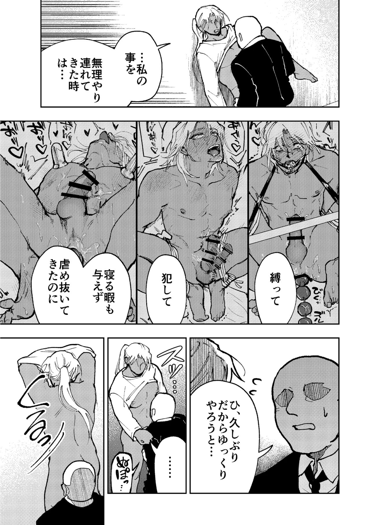 家に帰ると褐色白髪妻♂がおねだりしてきます！ - page10