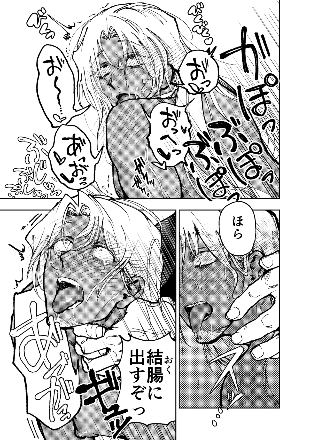 家に帰ると褐色白髪妻♂がおねだりしてきます！ - page18