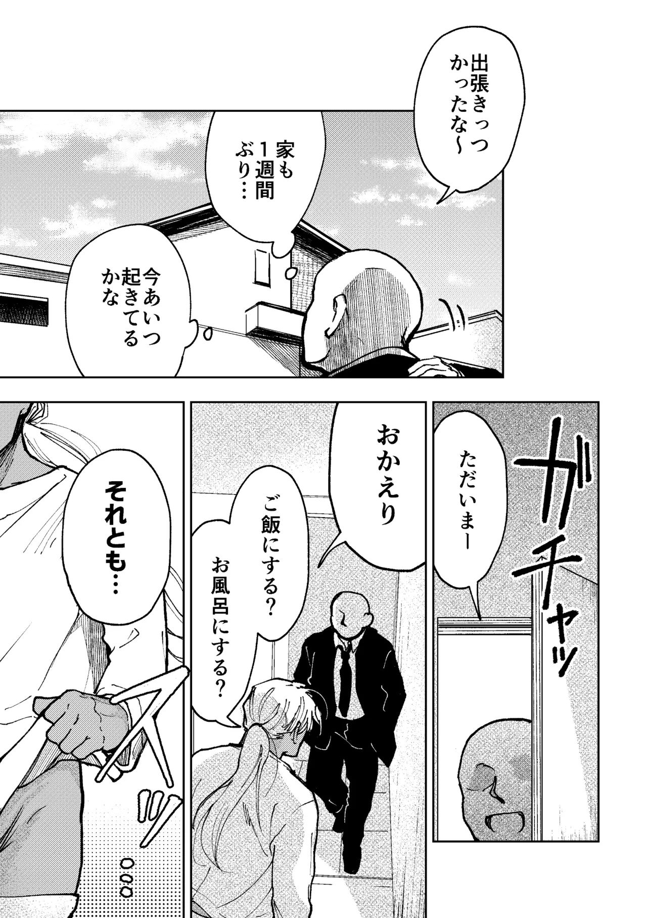 家に帰ると褐色白髪妻♂がおねだりしてきます！ - page2