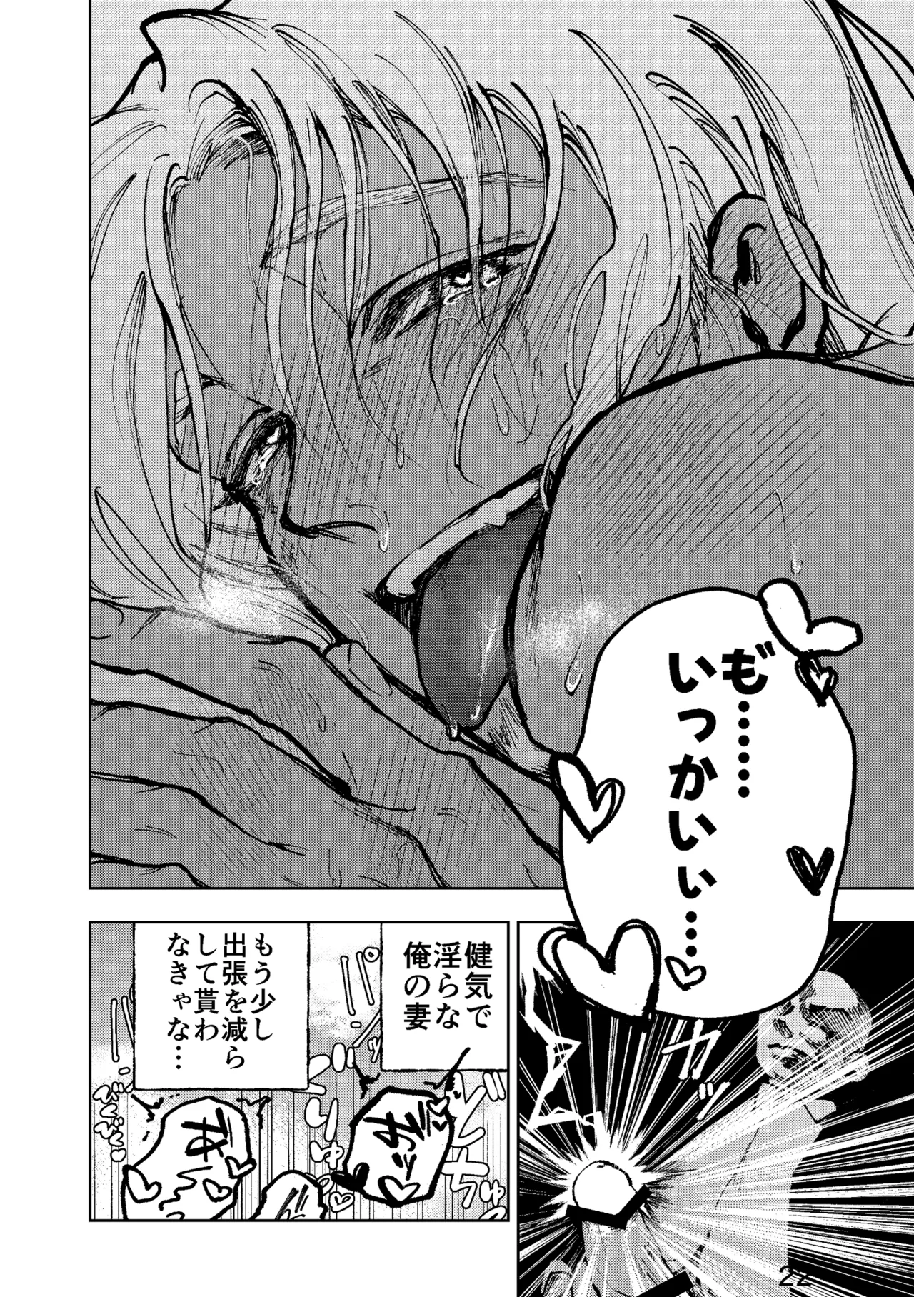 家に帰ると褐色白髪妻♂がおねだりしてきます！ - page23