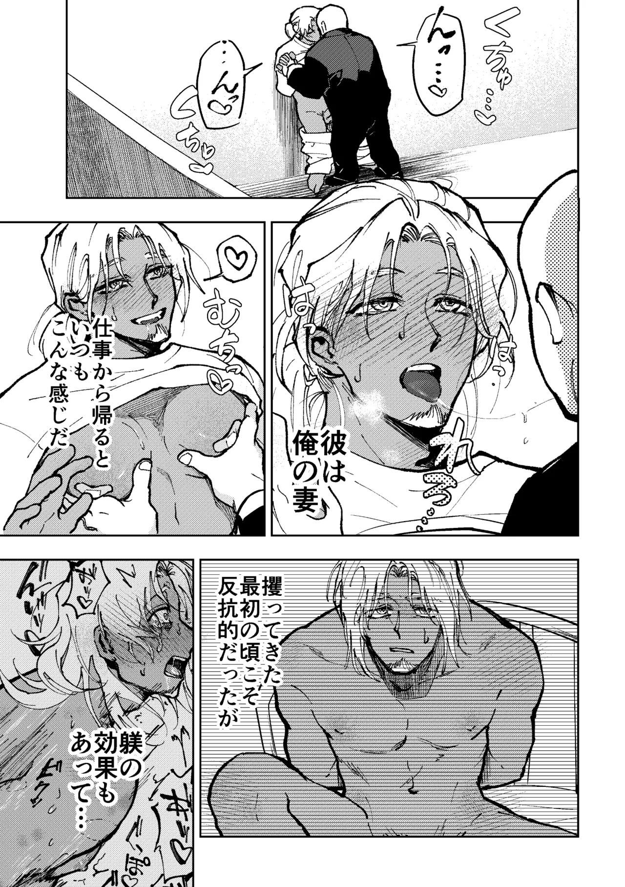 家に帰ると褐色白髪妻♂がおねだりしてきます！ - page4